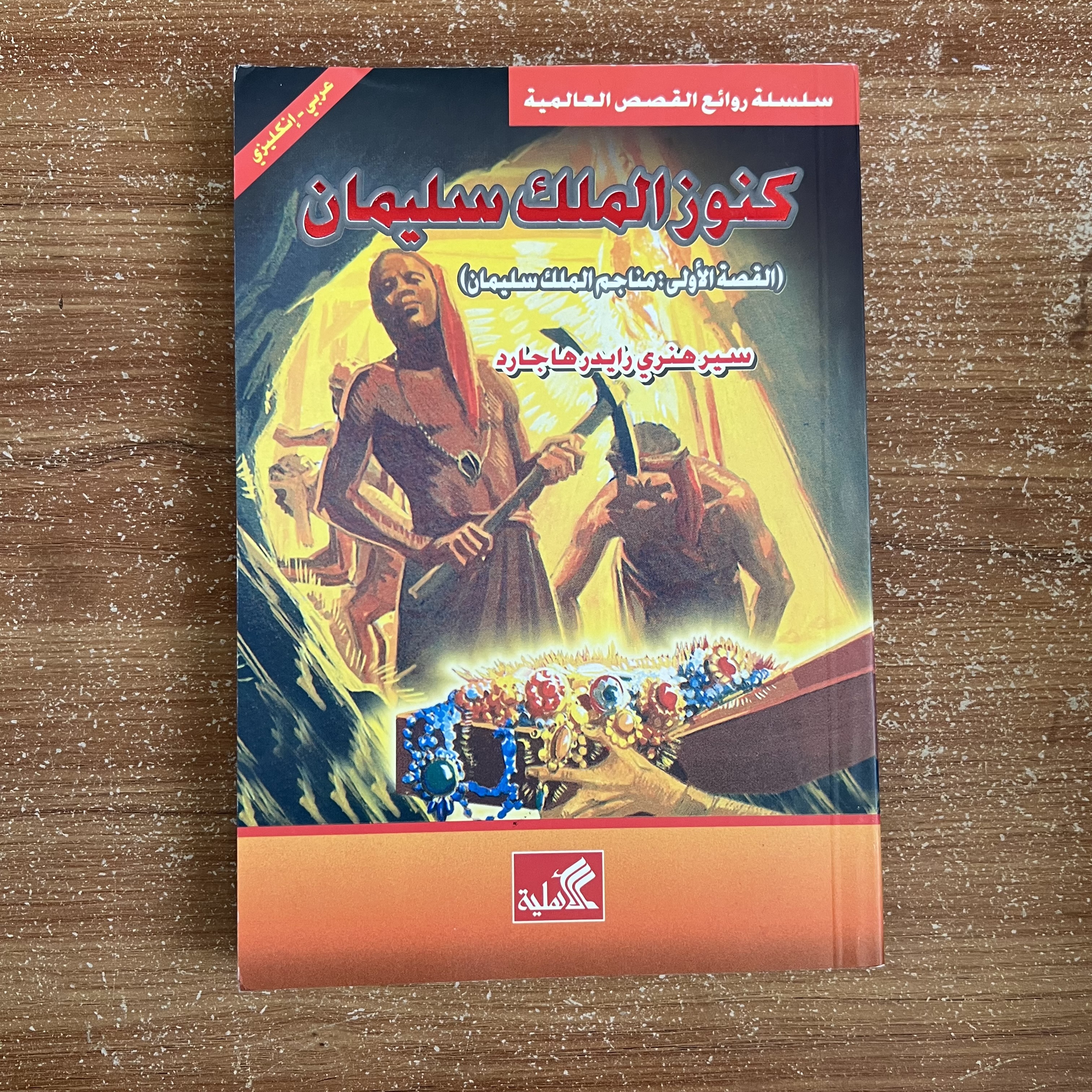 كنوز الملك سليمان (King Solomon’s Mines)