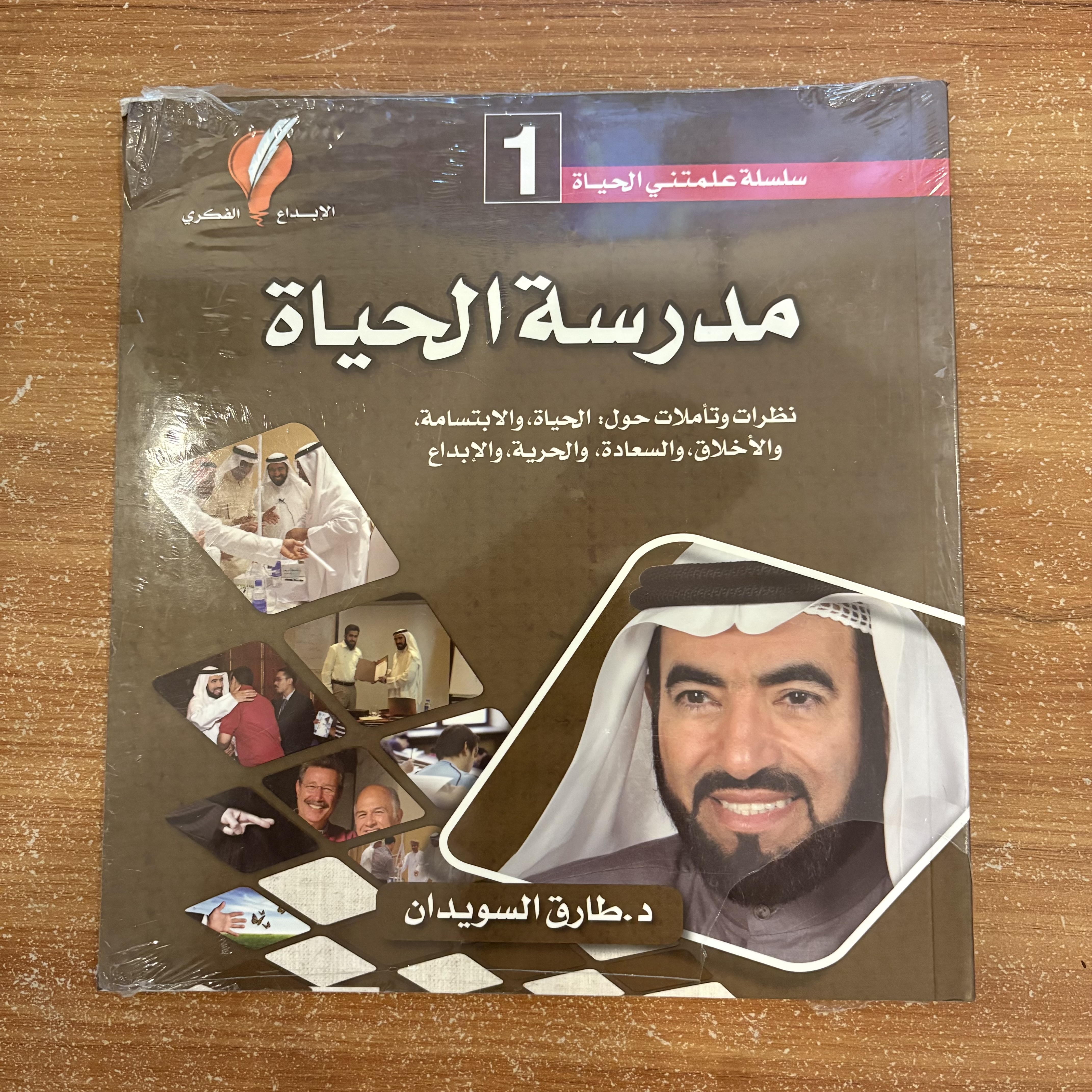 سلسلة علمتني الحياة ١-٥