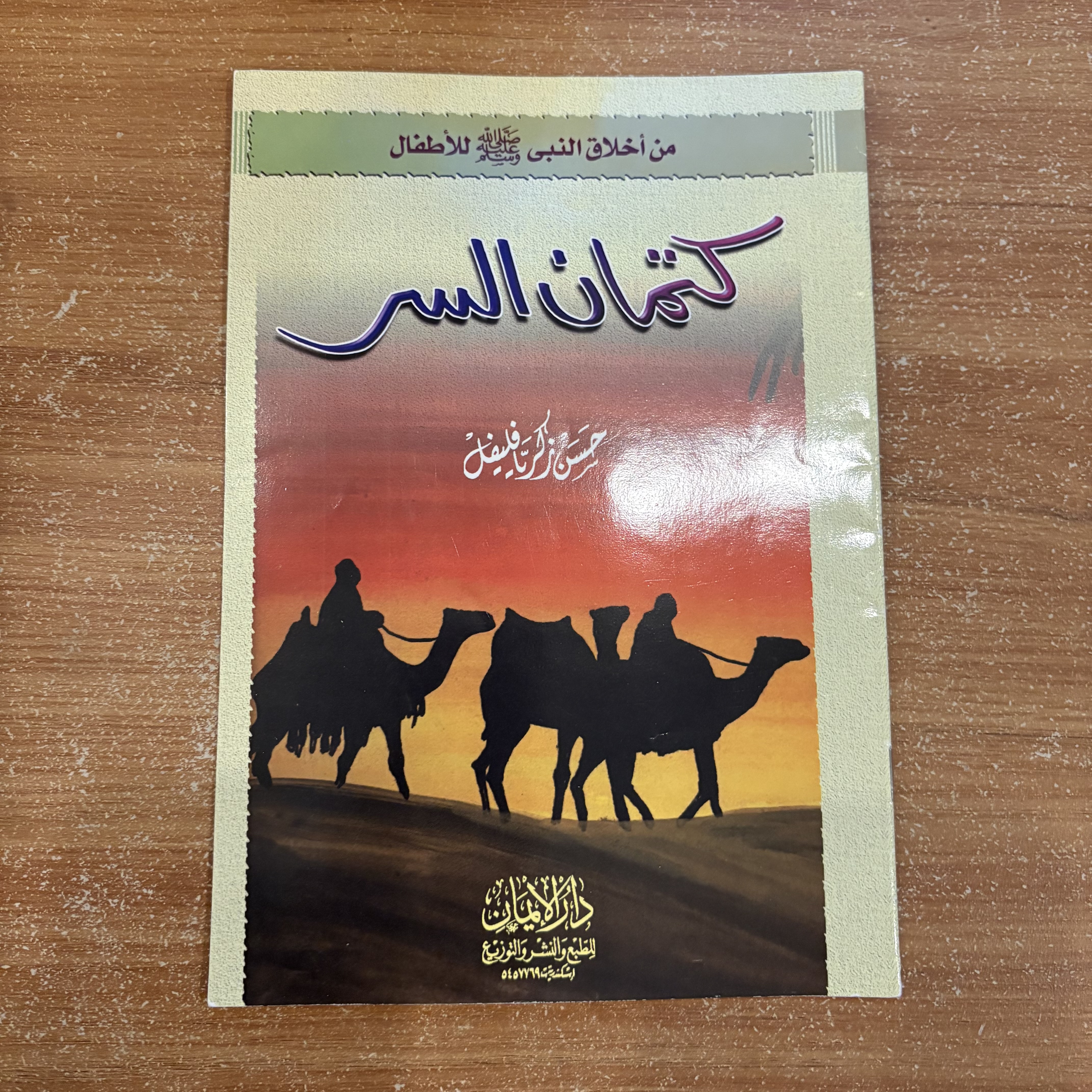 مجموعة كتب أطفال (١٢ كتاب)