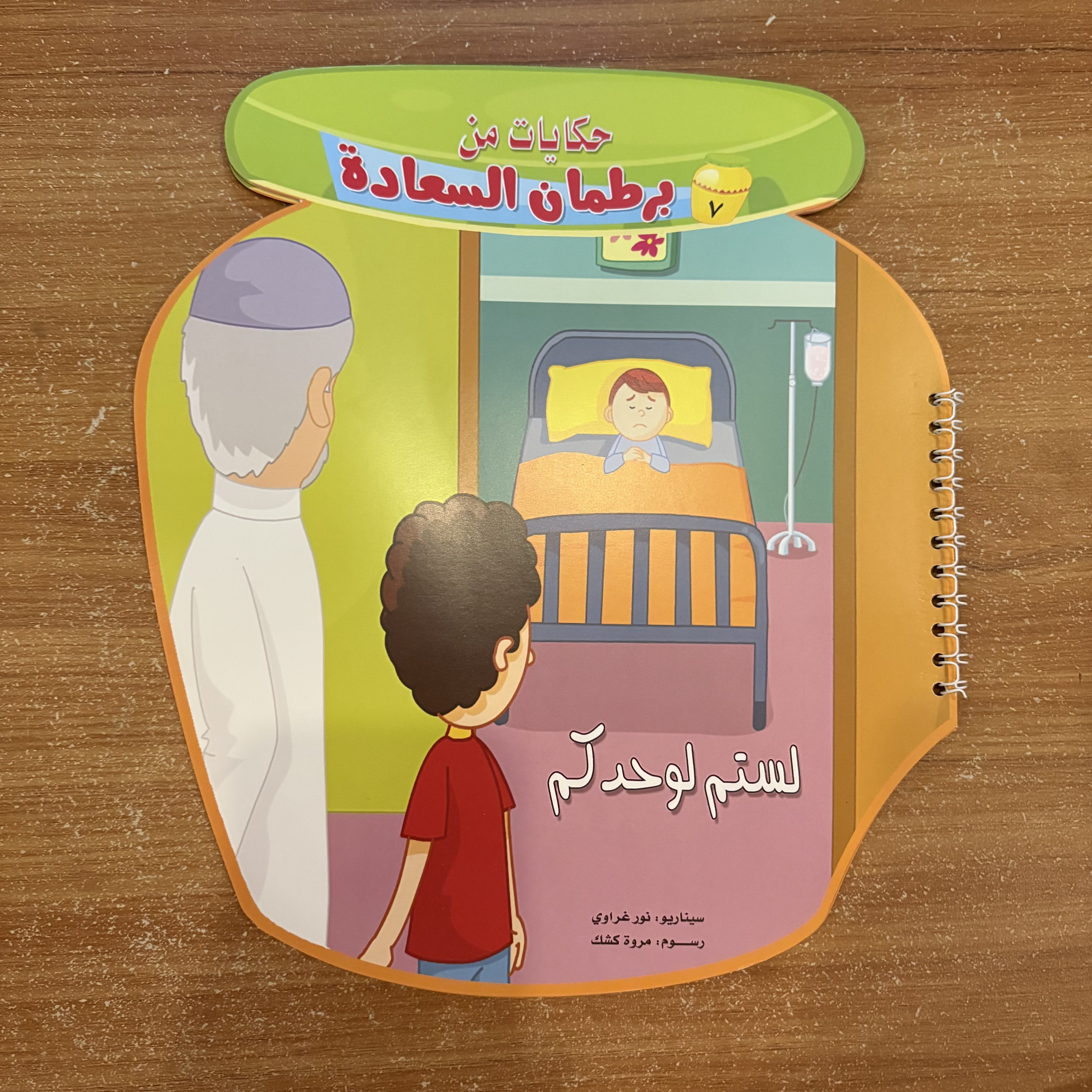 مجموعة كاملة – حكايات من برطمان السعادة (٩ كتب)