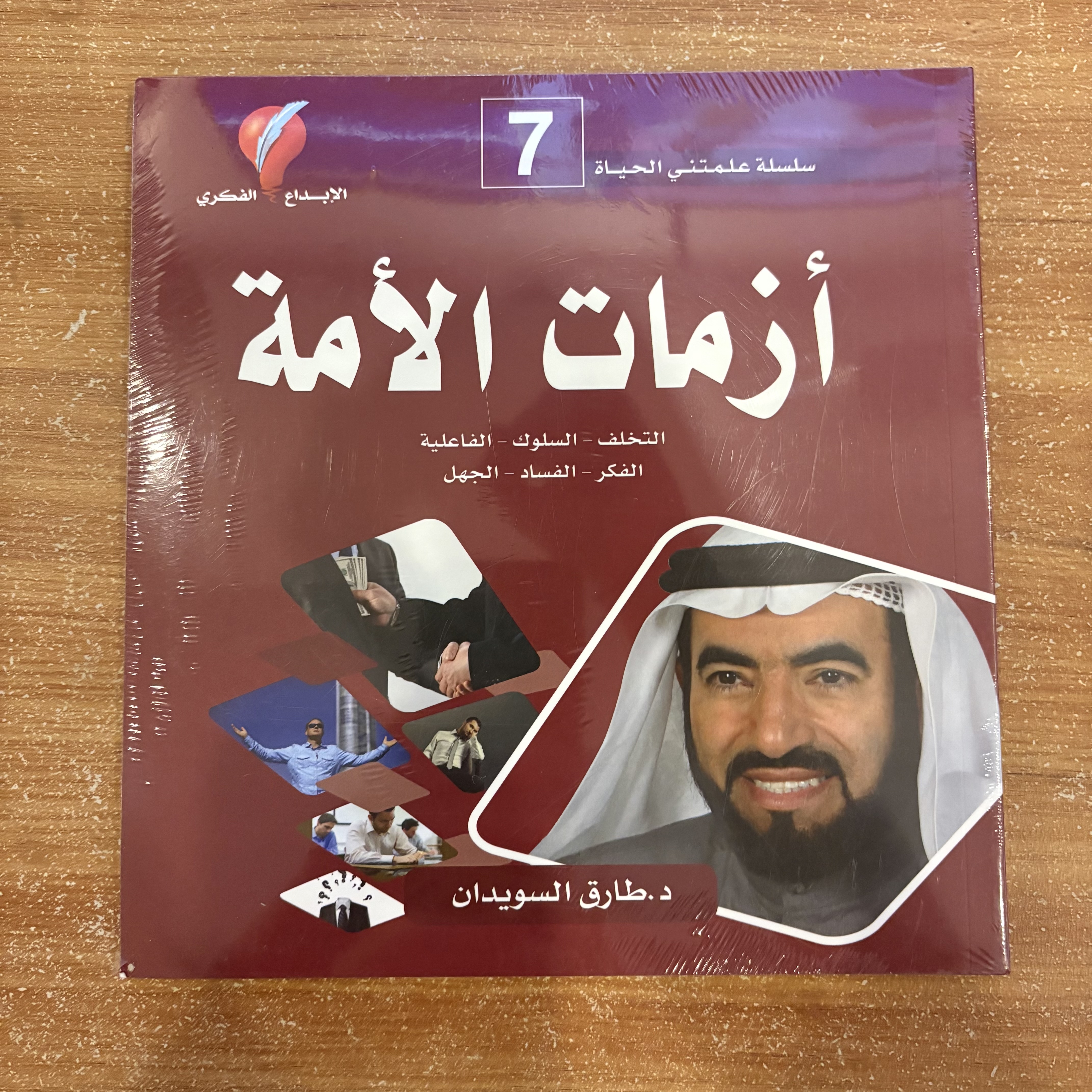 سلسلة علمتني الحياة الجزء الثاني ٧-١٠