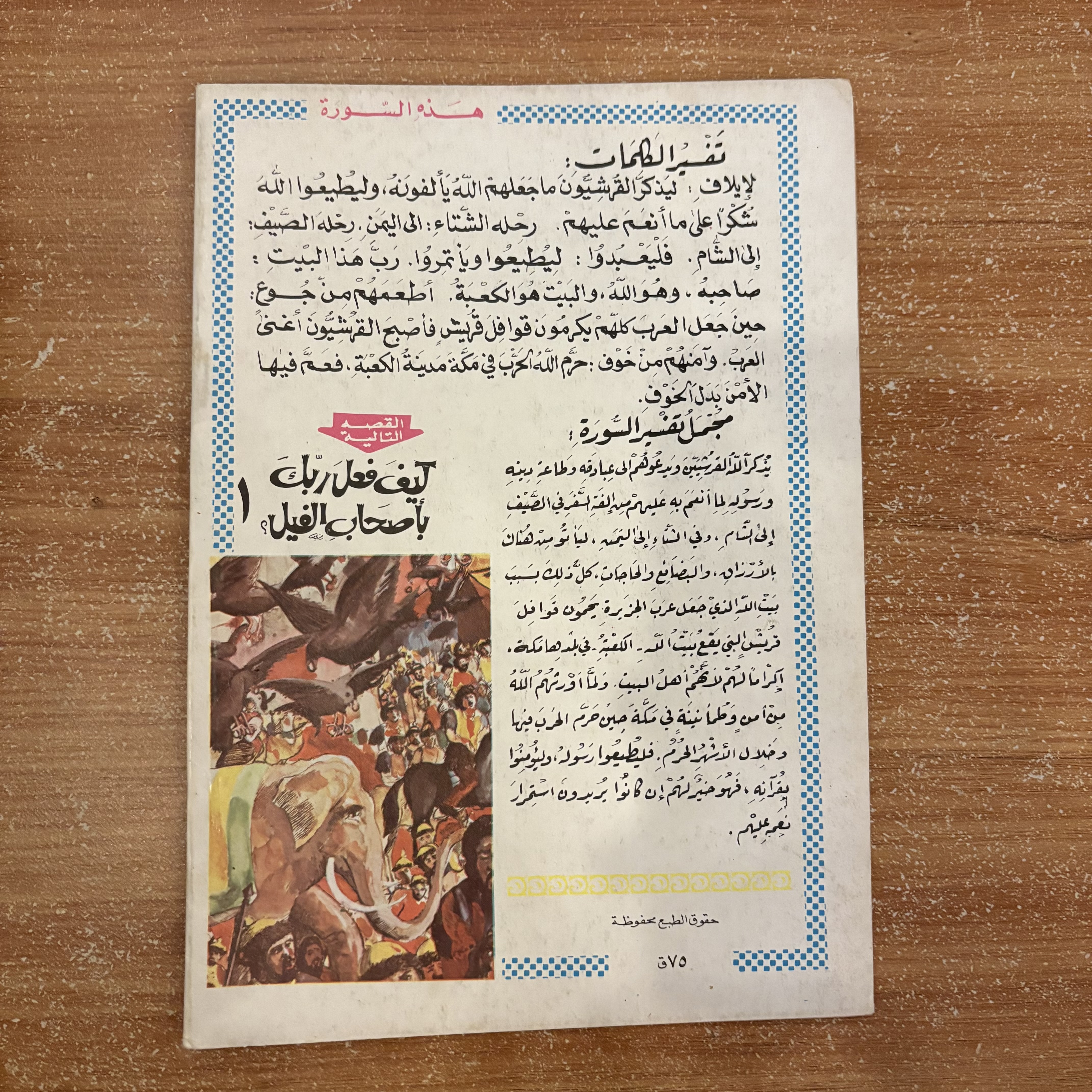 لإيلاف قريش