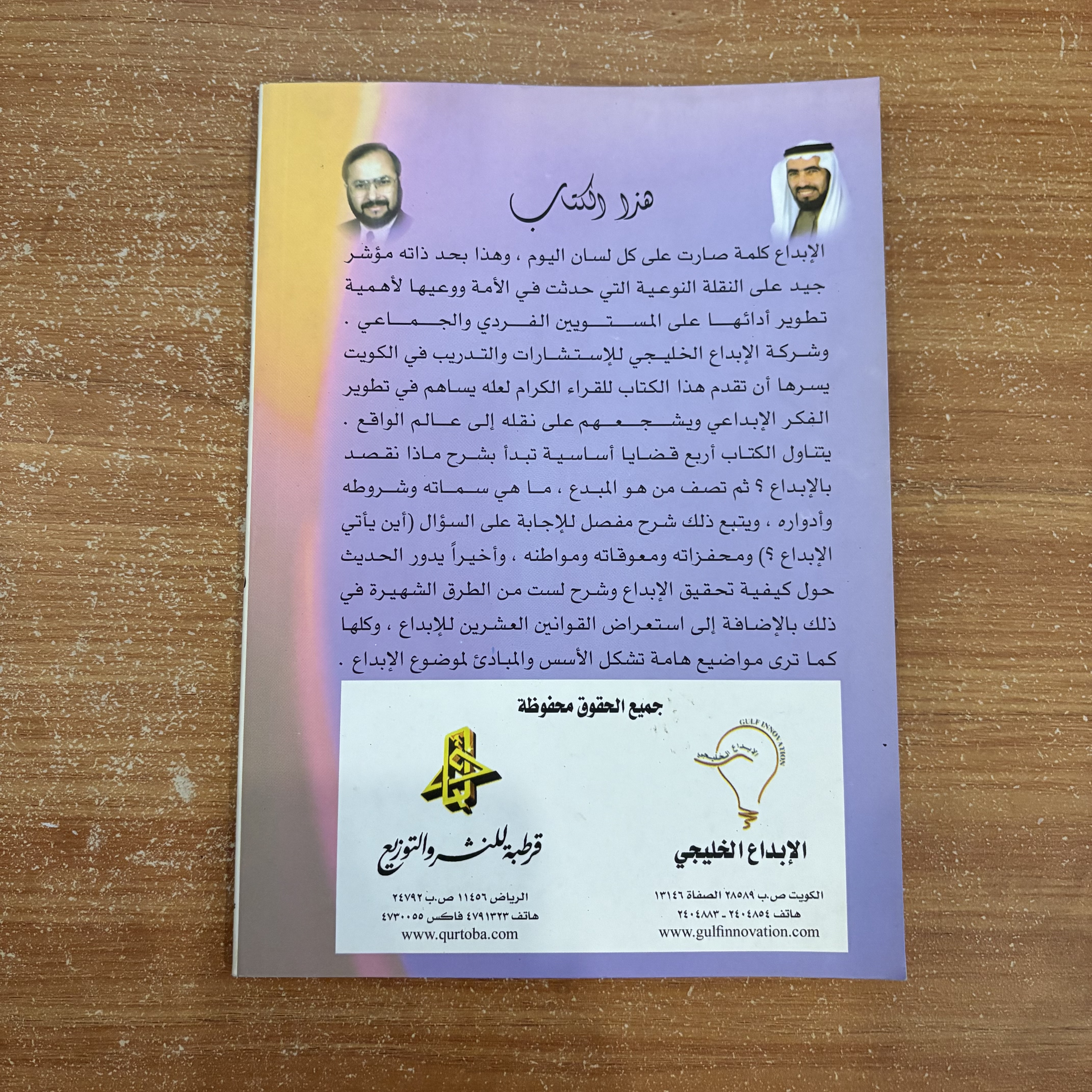 مبادئ الإبداع