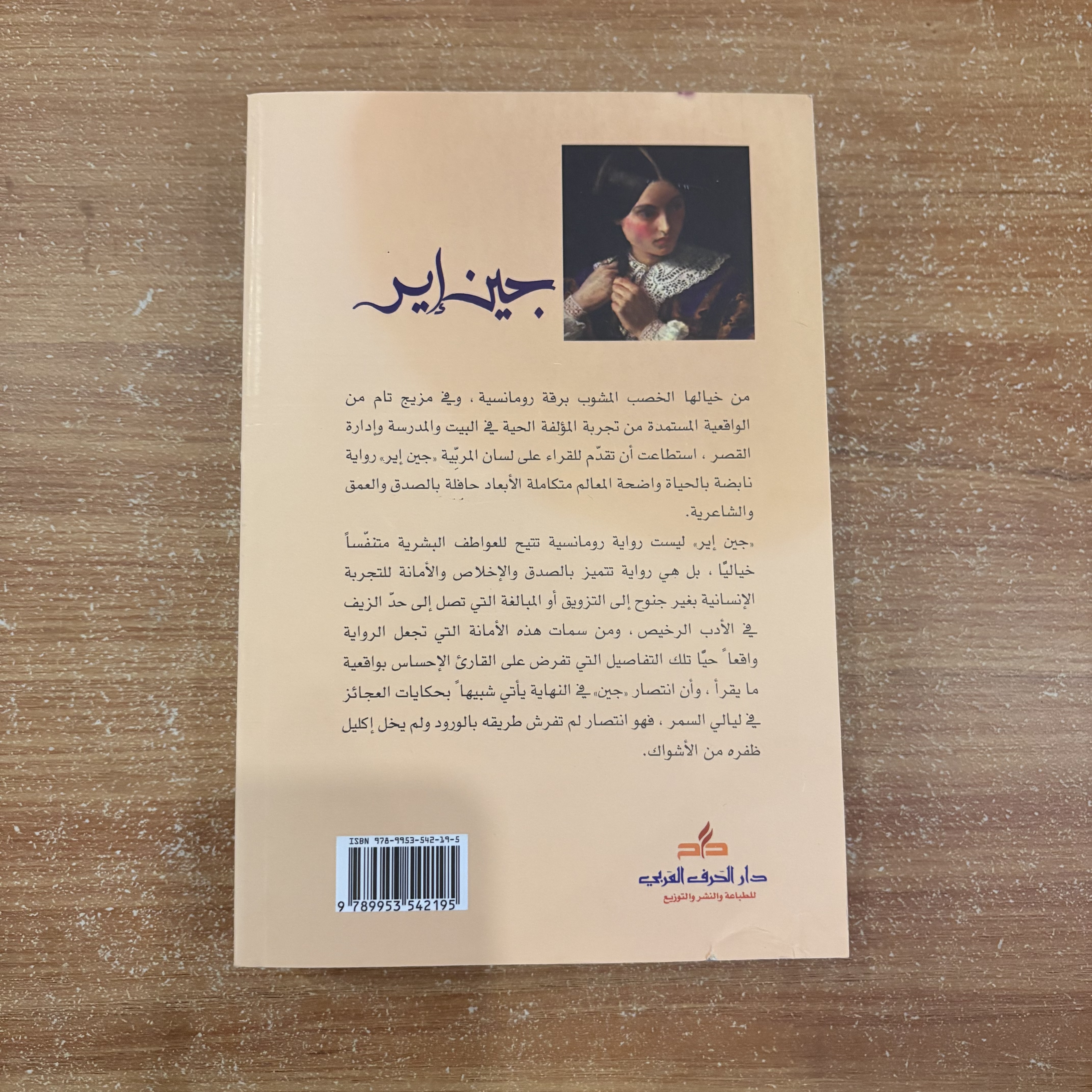 جين إير
