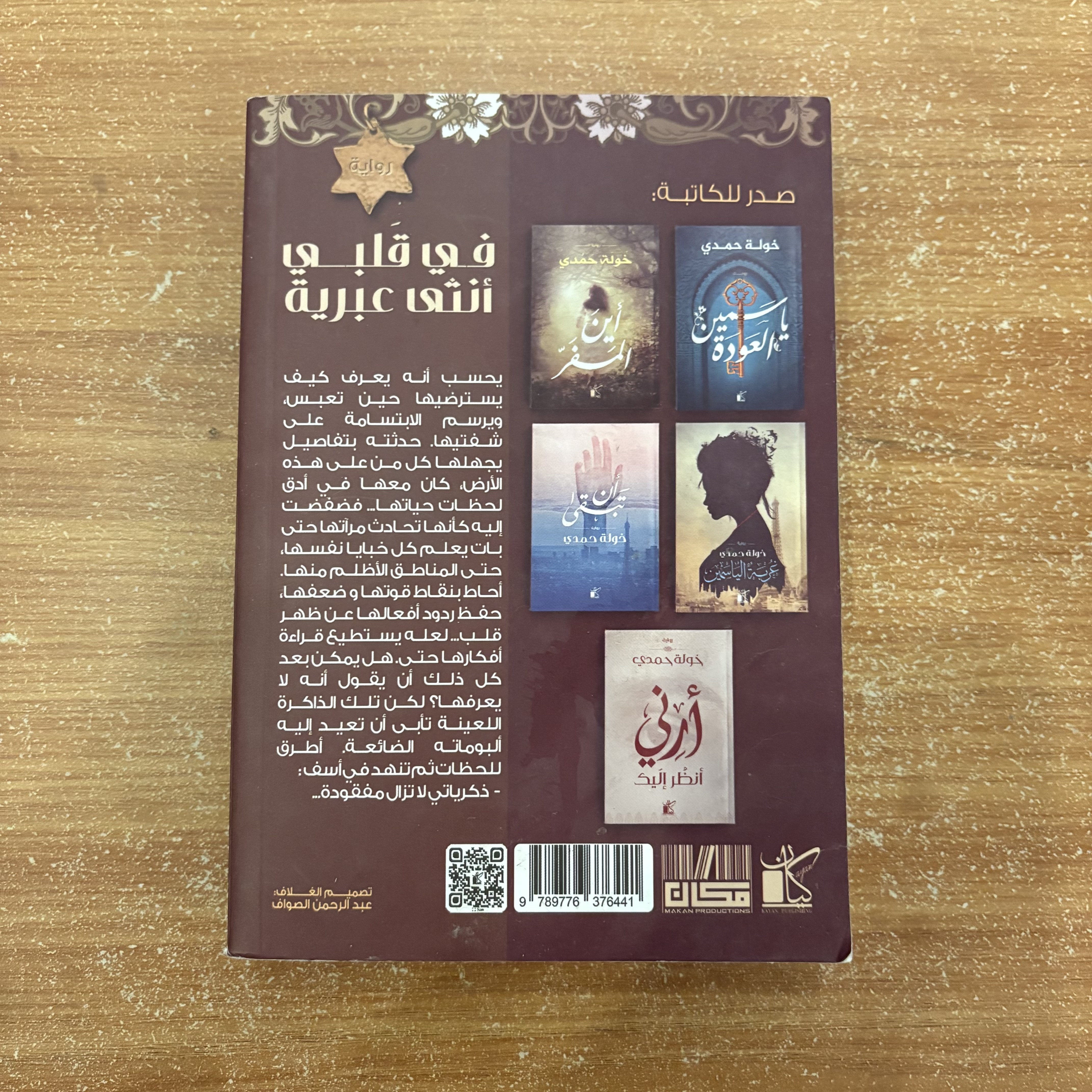 في قلبي أنثى عبرية