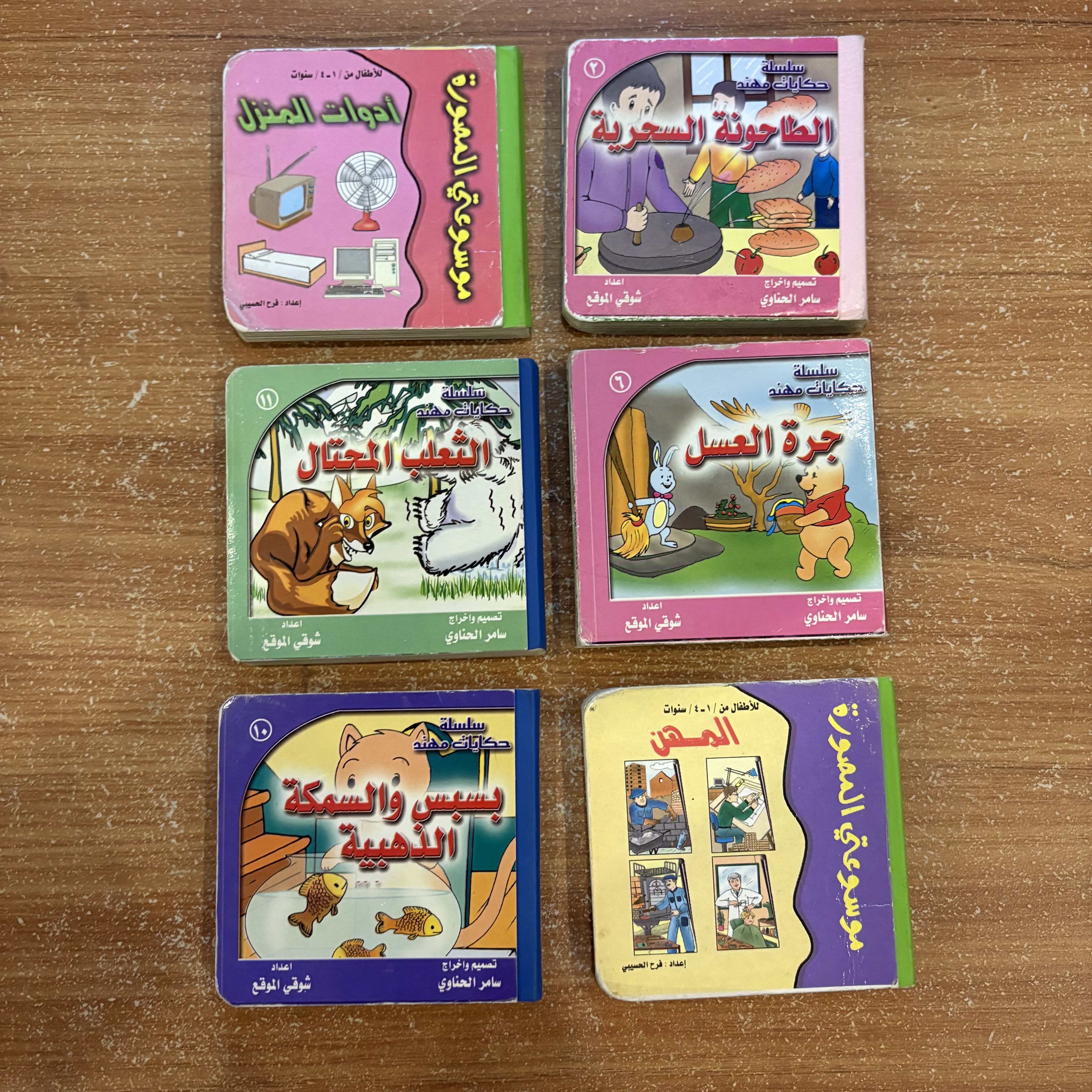 مجموعة كتب أطفال – ١١ كتاب صغير (Hard Paper)
