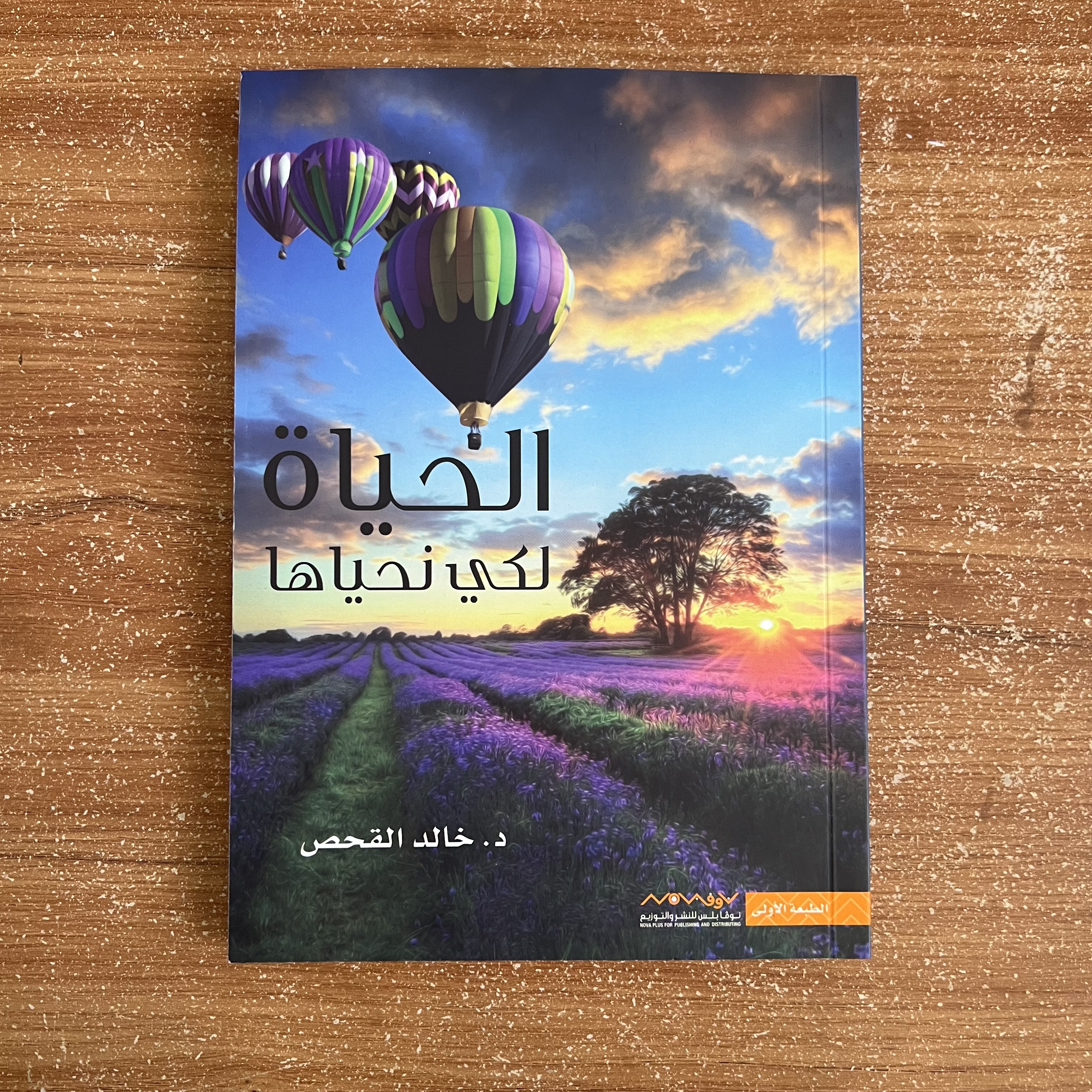 الحياة لكي نحياها