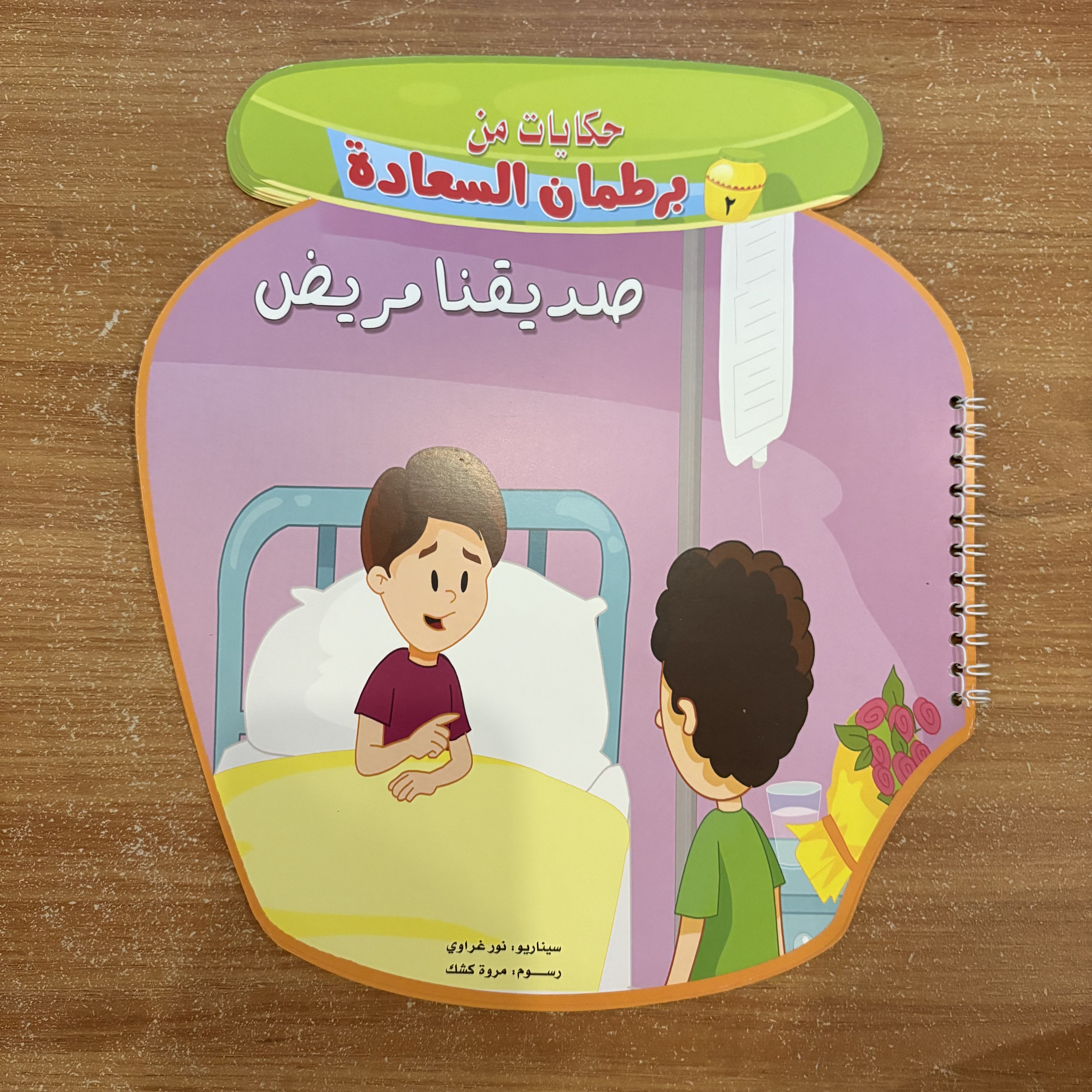 مجموعة كاملة – حكايات من برطمان السعادة (٩ كتب)