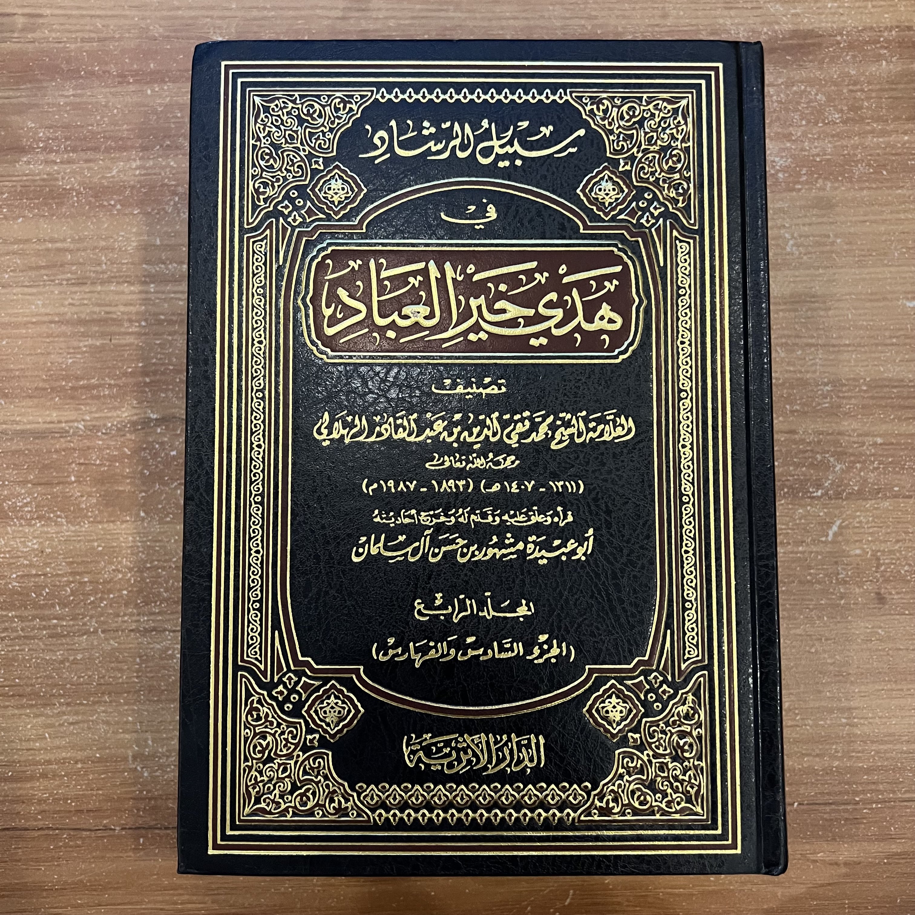 الرشاد في هدي خير العباد (٣ أجزاء من أصل ٤ بدون ااجزء الثاني)