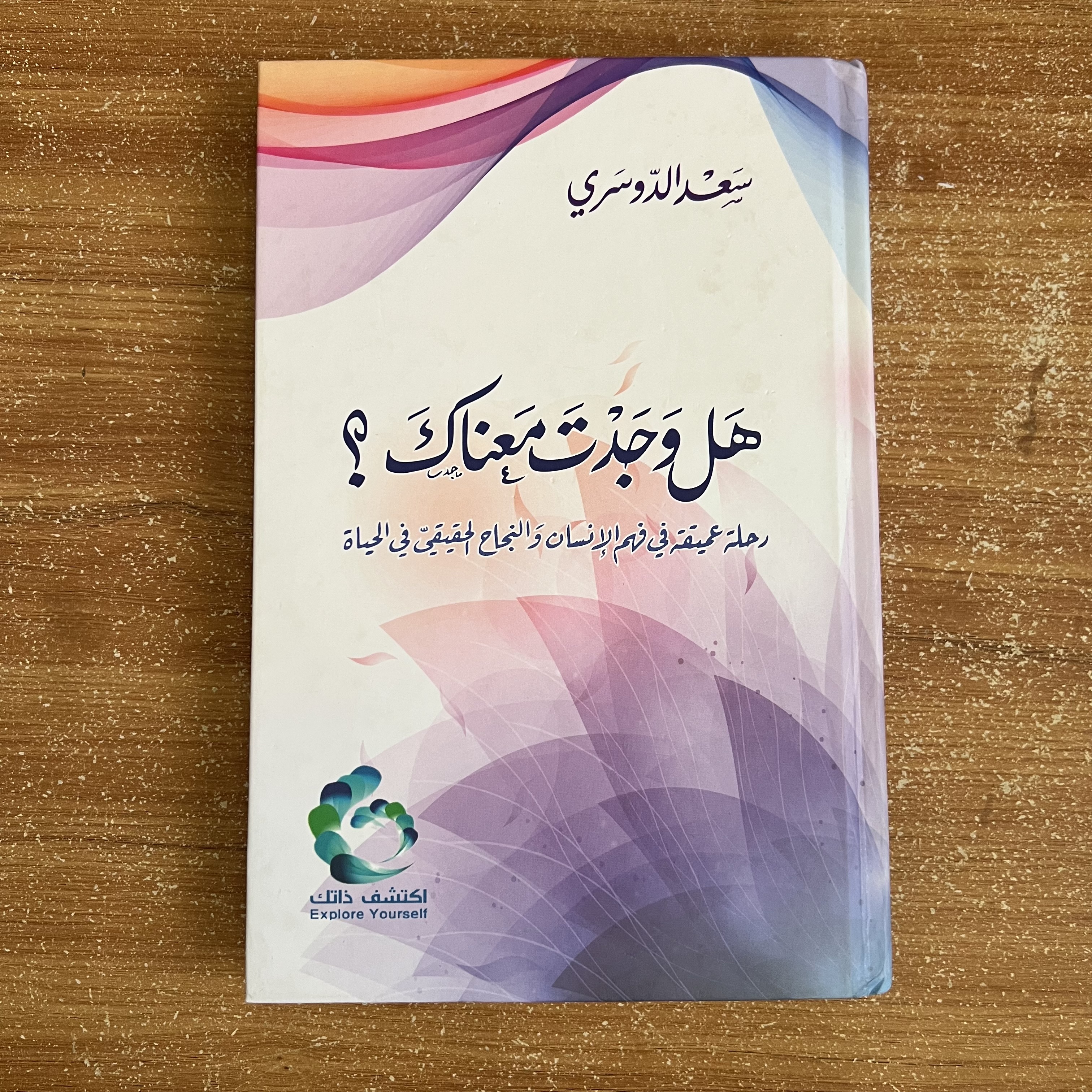 هل وجدت معنـاك