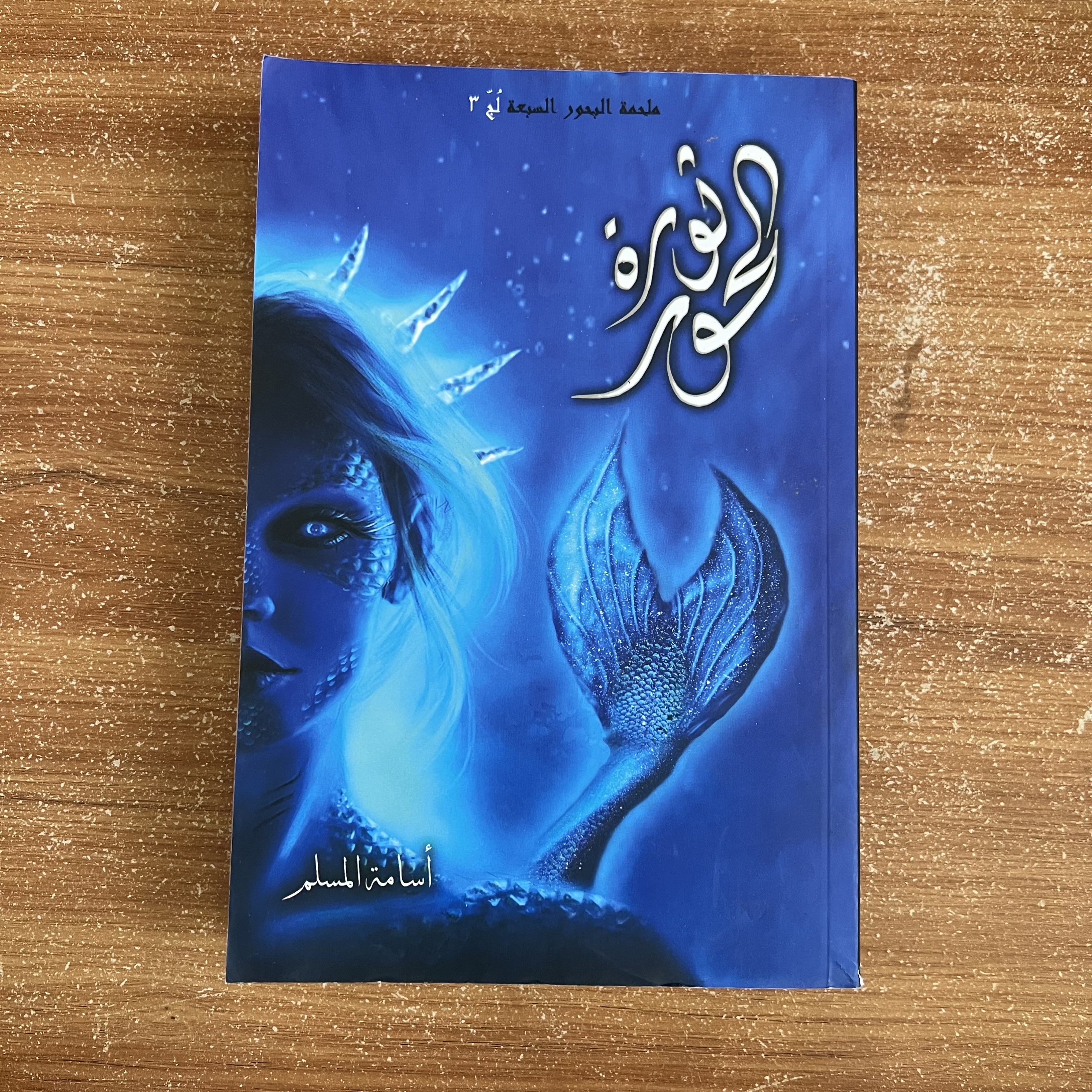 ثورة الحور