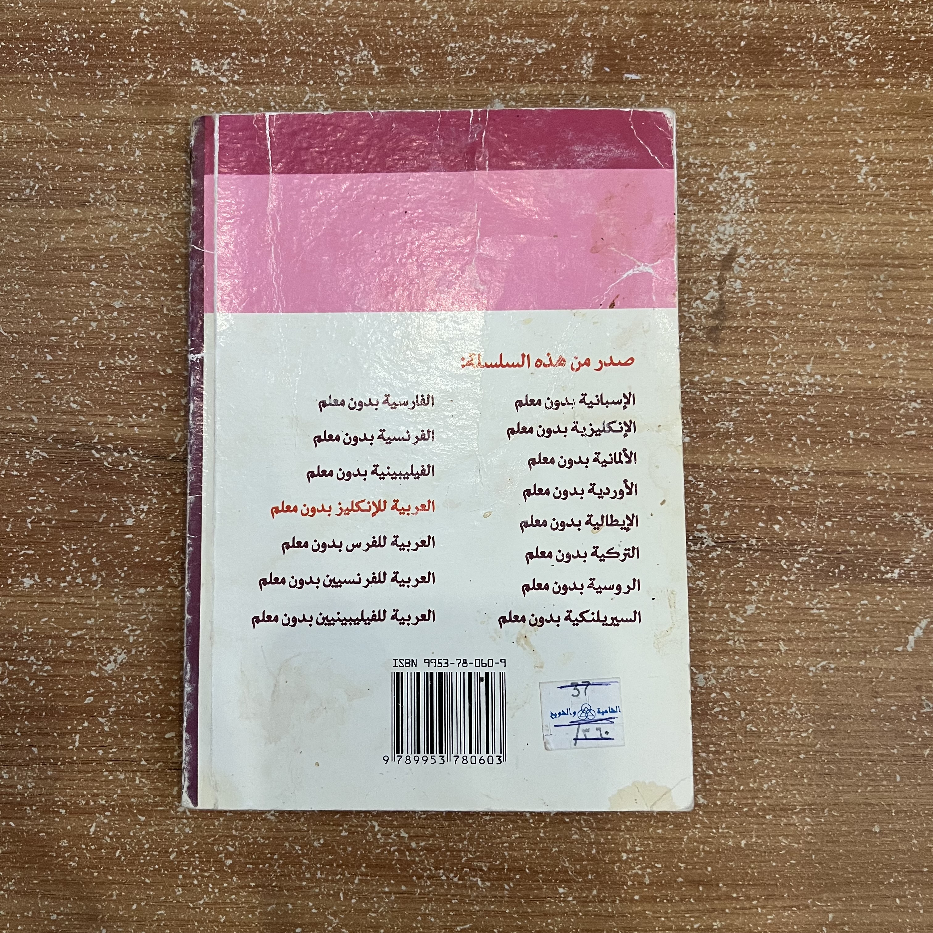 العربية للإنكليز بدون معلم