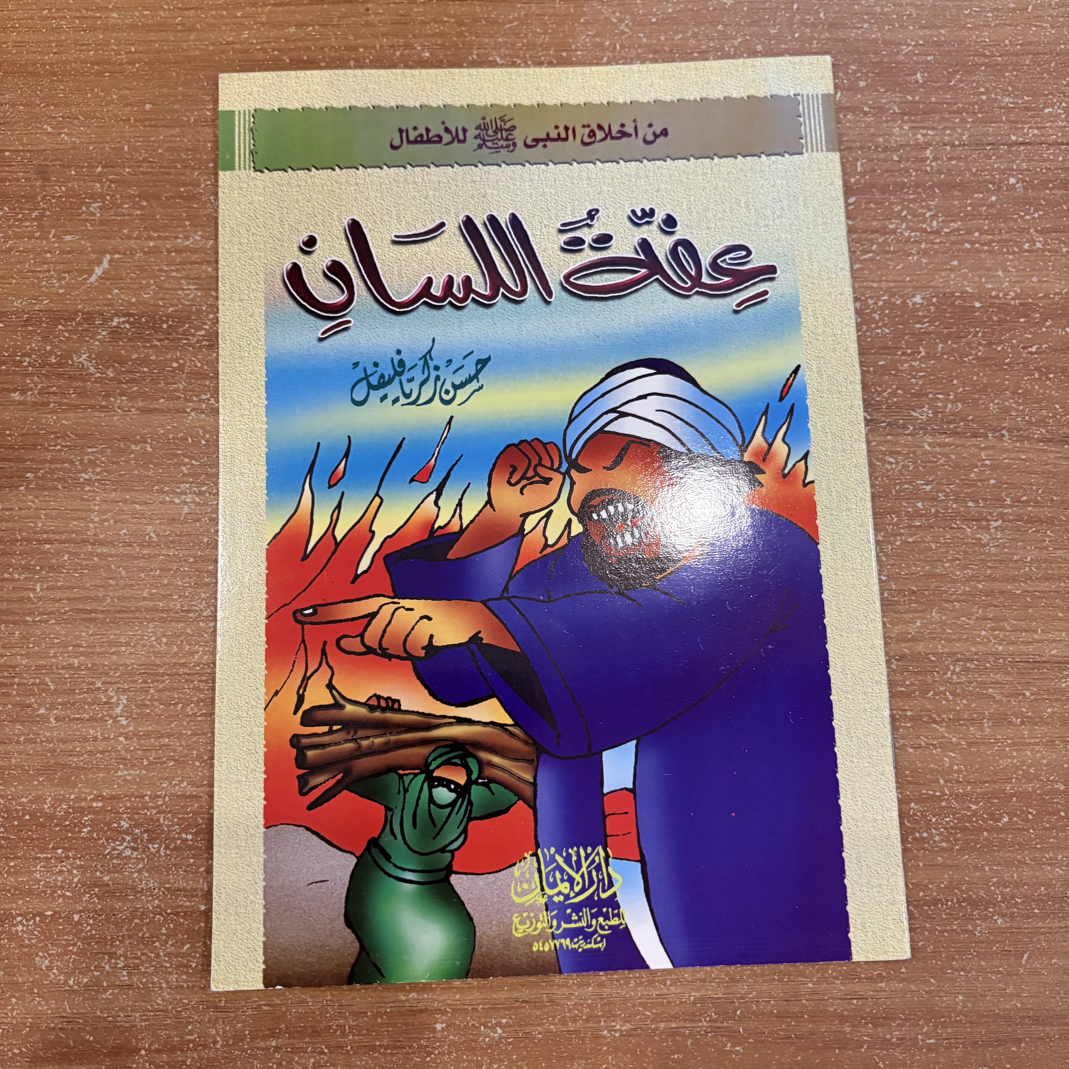 مجموعة كتب أطفال (١٣ كتاب)