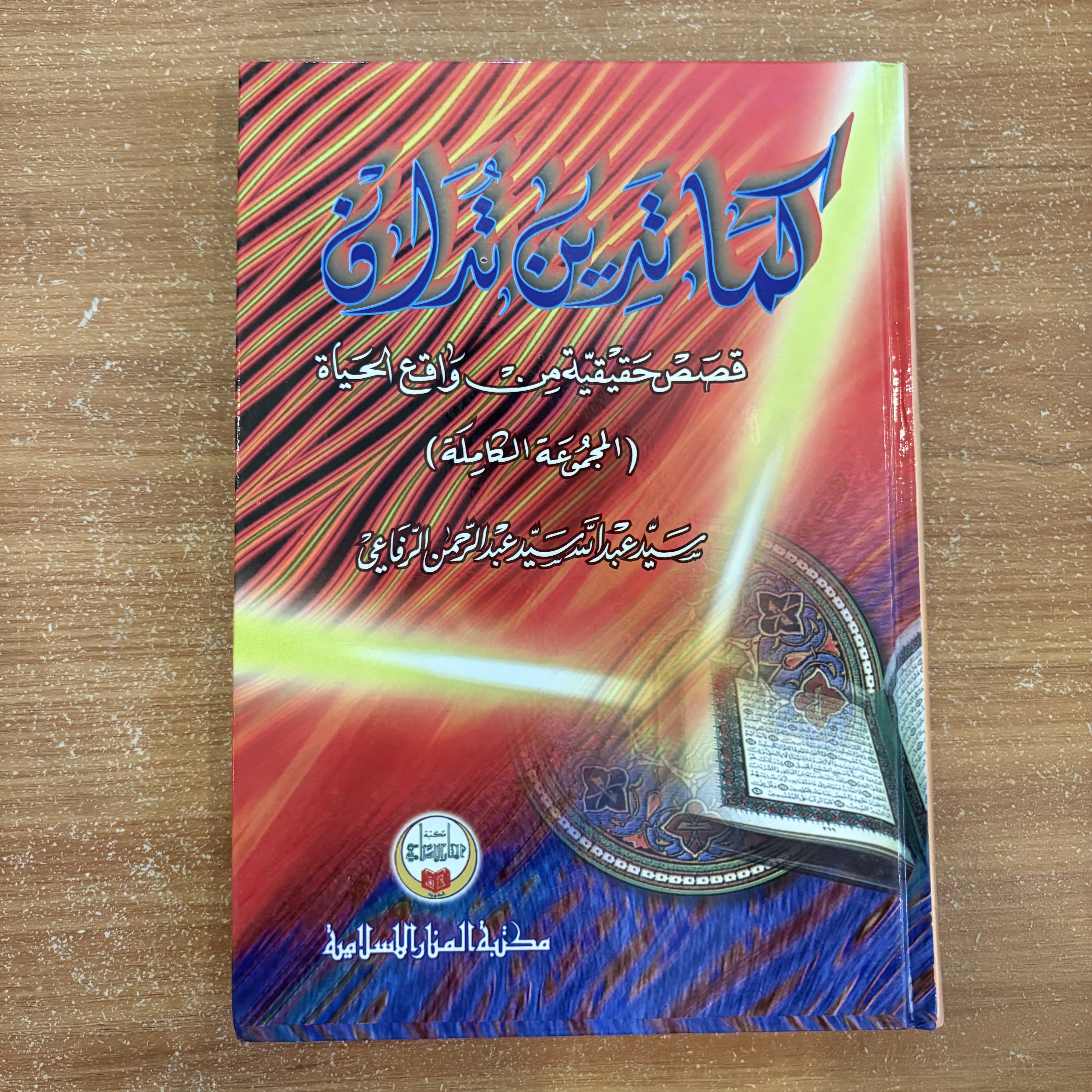 كما تدين تُدان