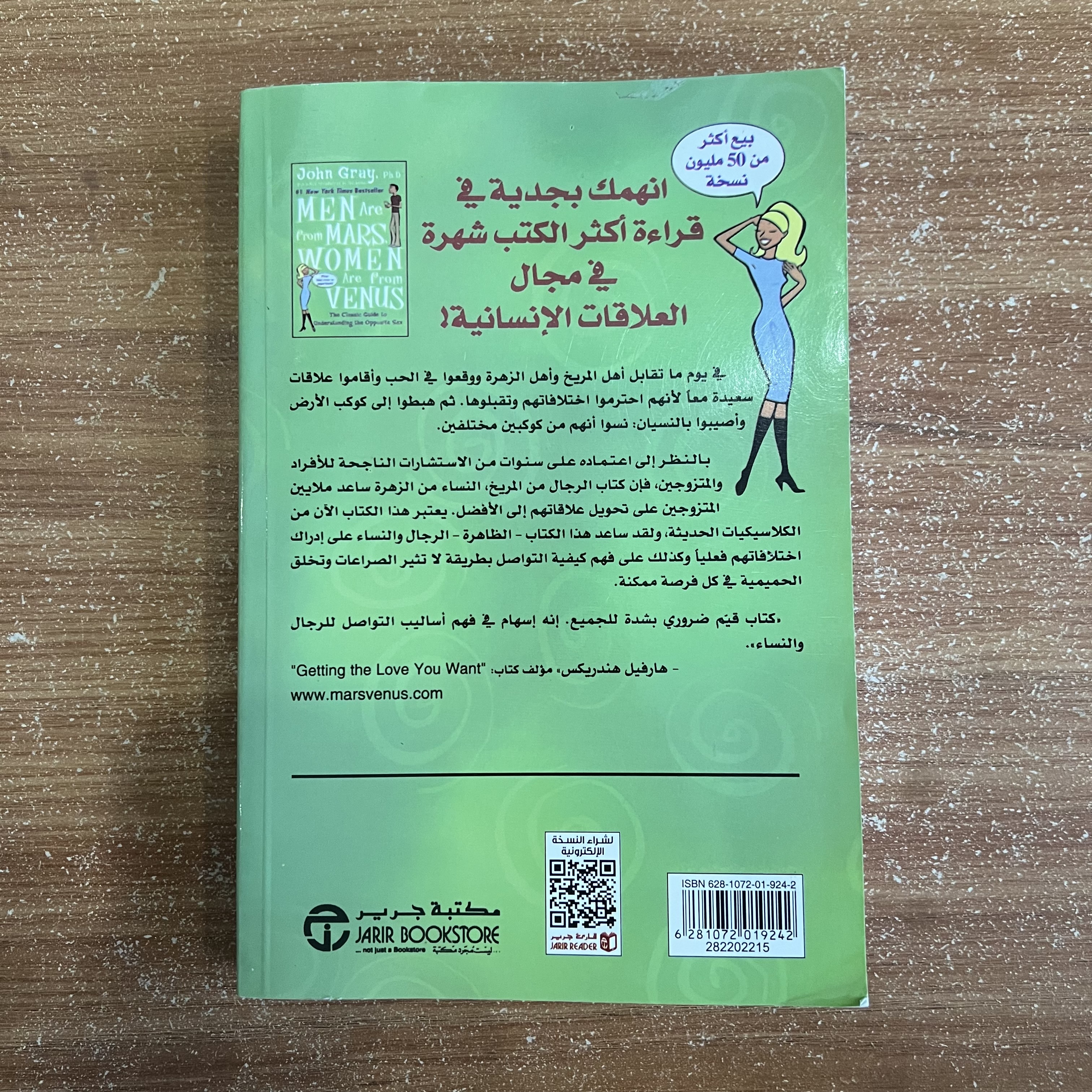 الرجال من المريخ النساء من الزهرة