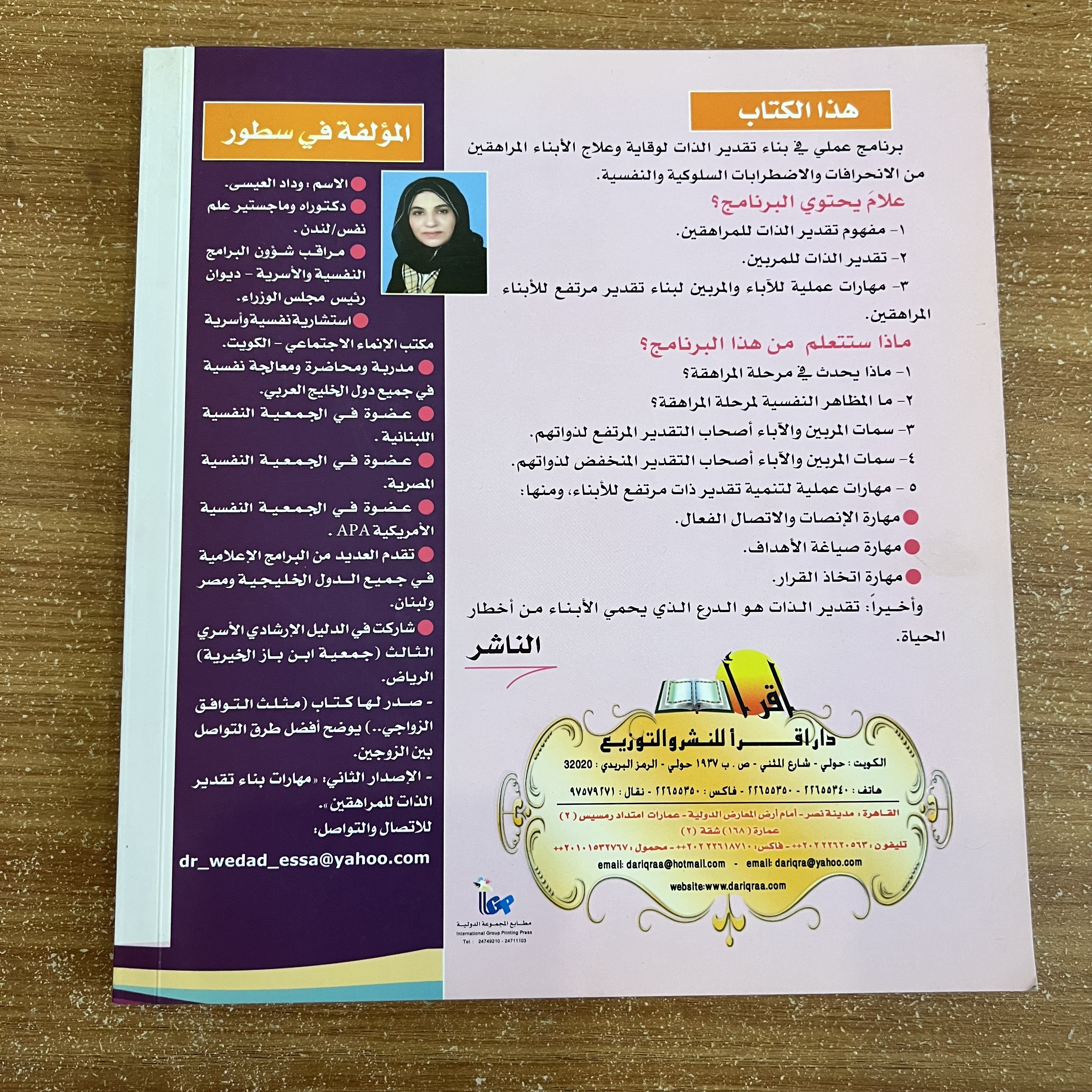 مهارات بناء الثقة الذاتية للمراهقين