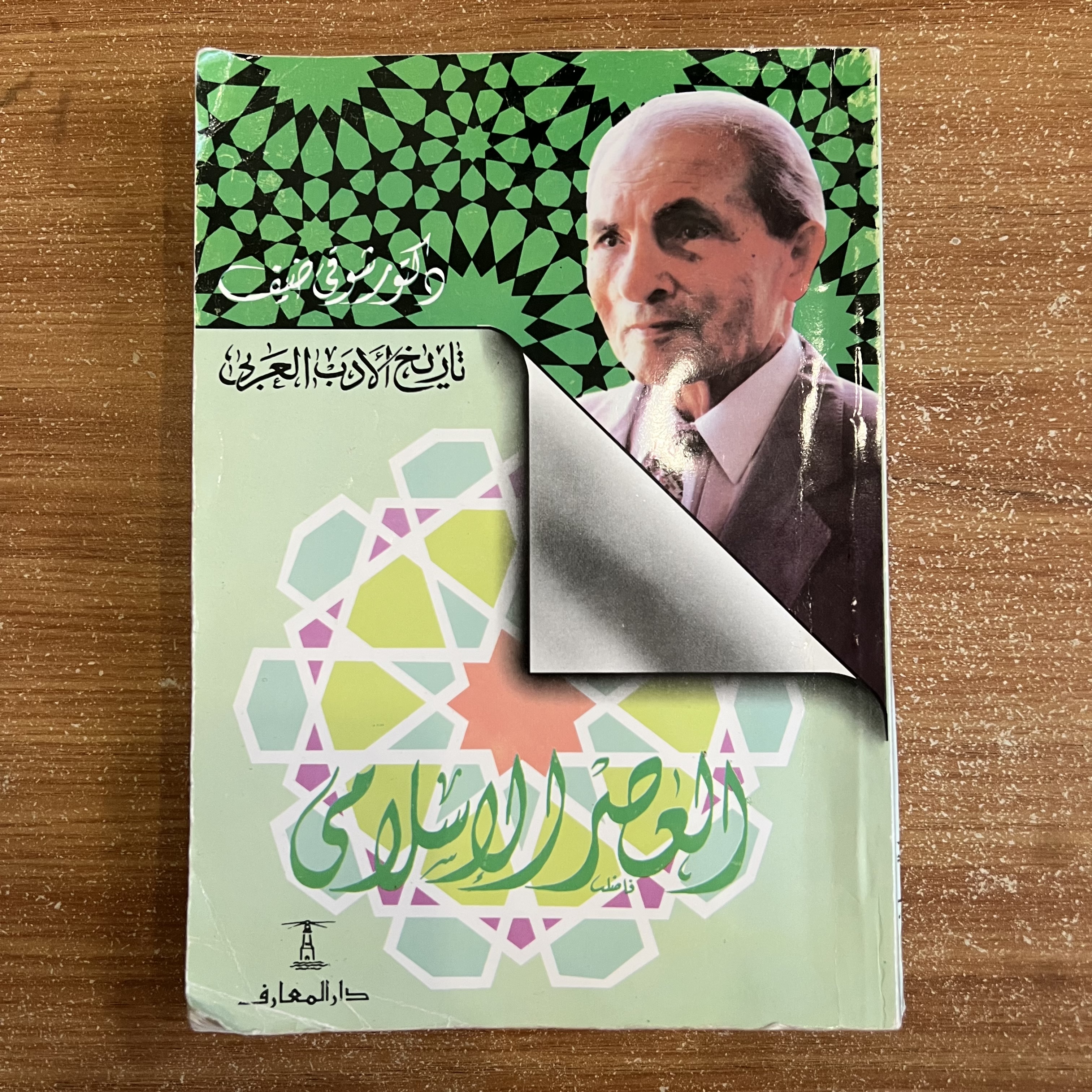 العصر الإسلامي