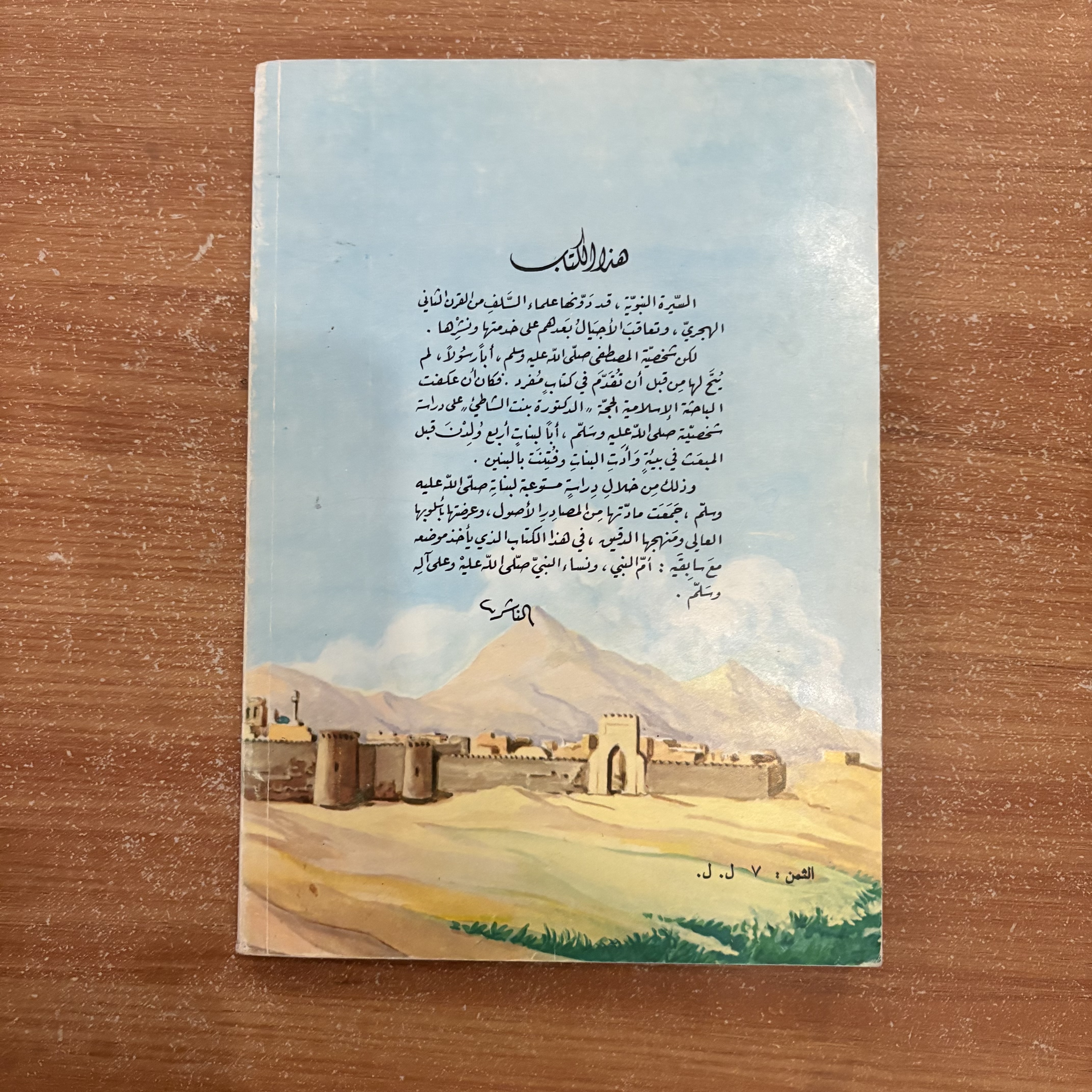 بنات النبي