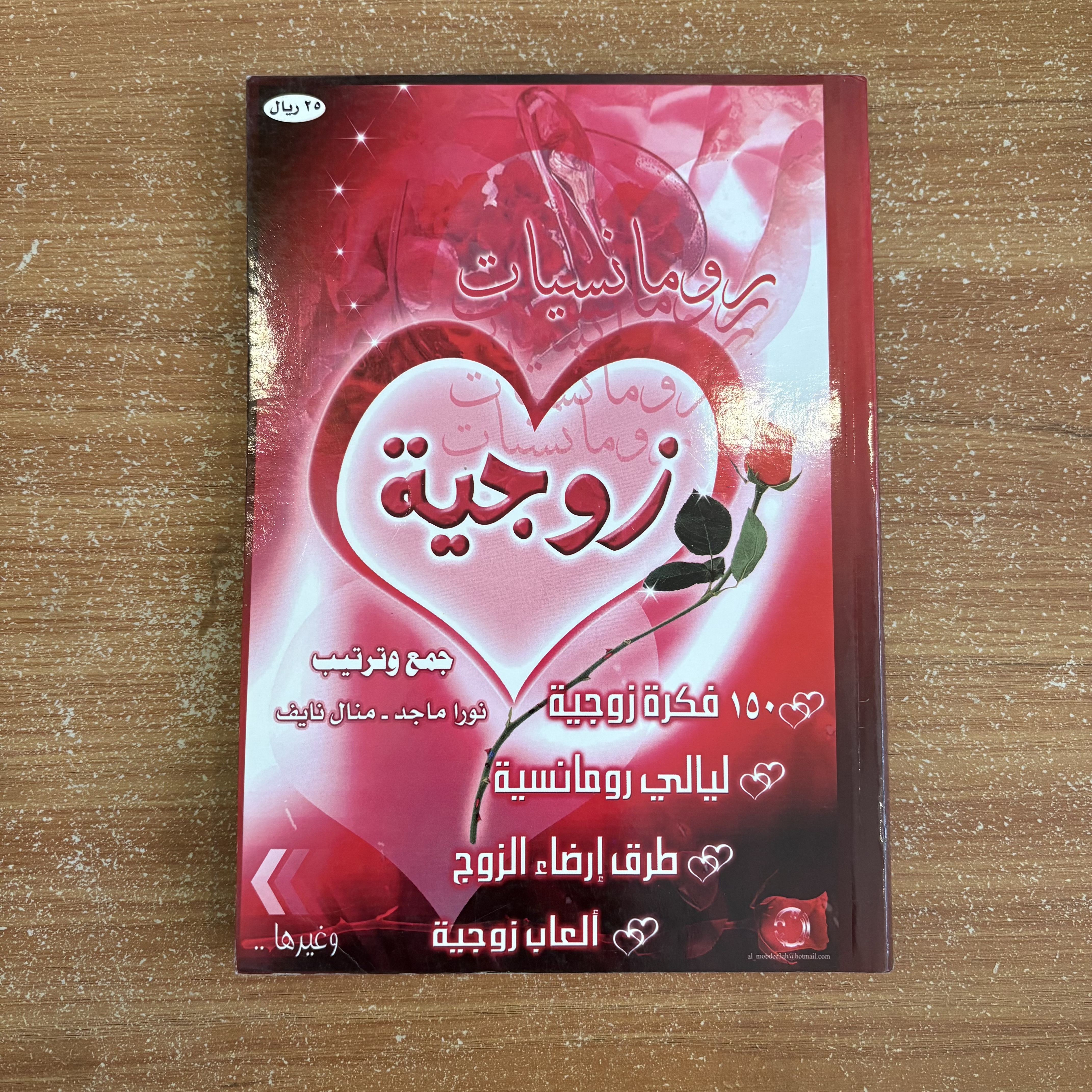 مجموعة كتب زوجية ورومانسية