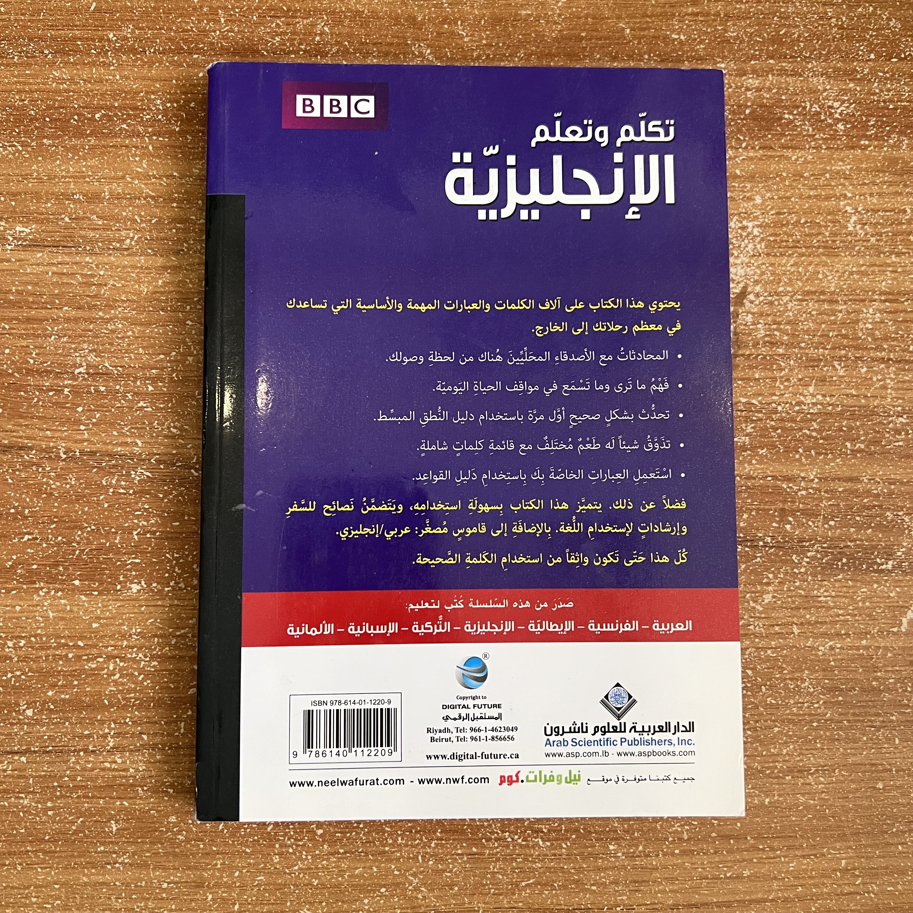 تكلم وتعلم الإنجليزية