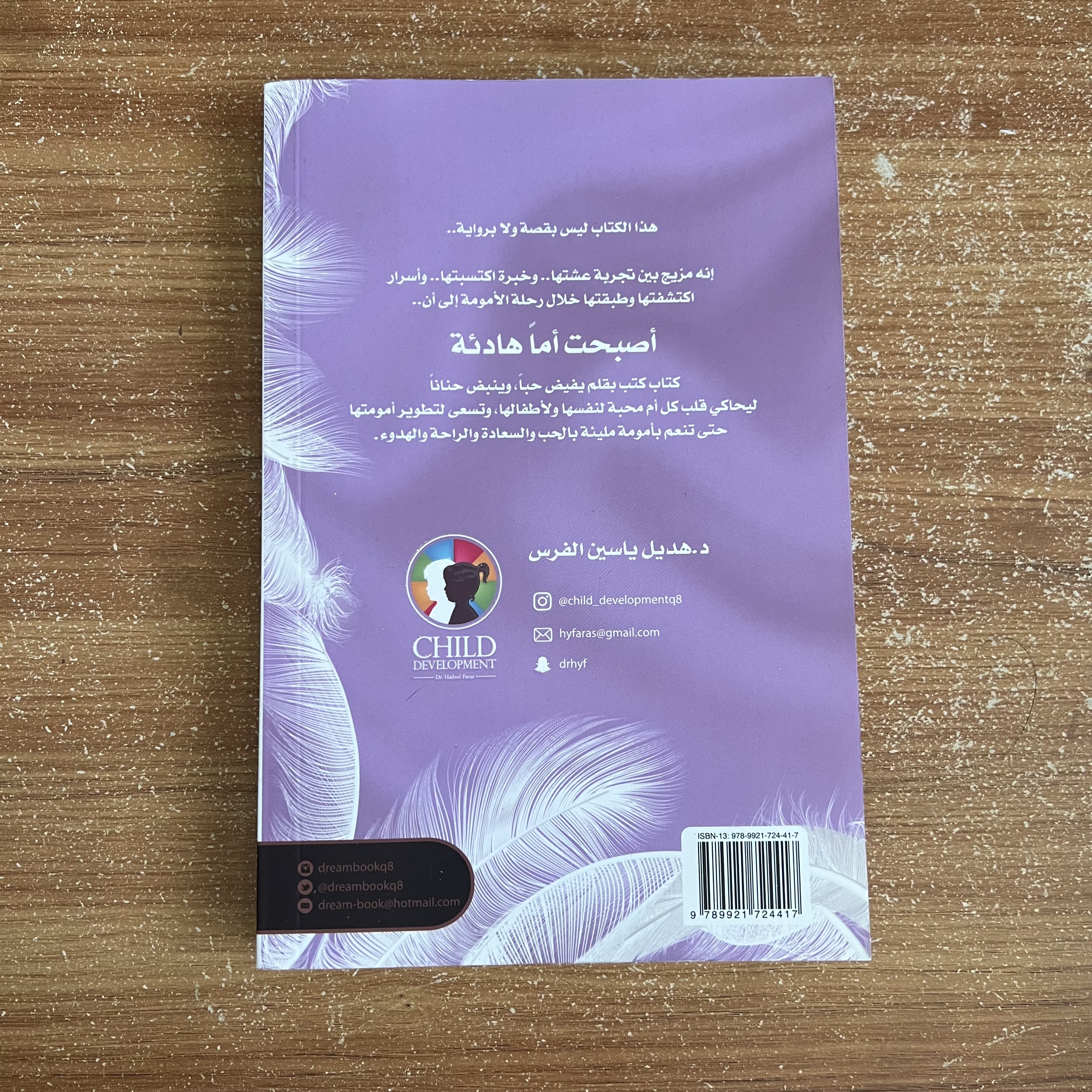 واصبحت أماً هادئة