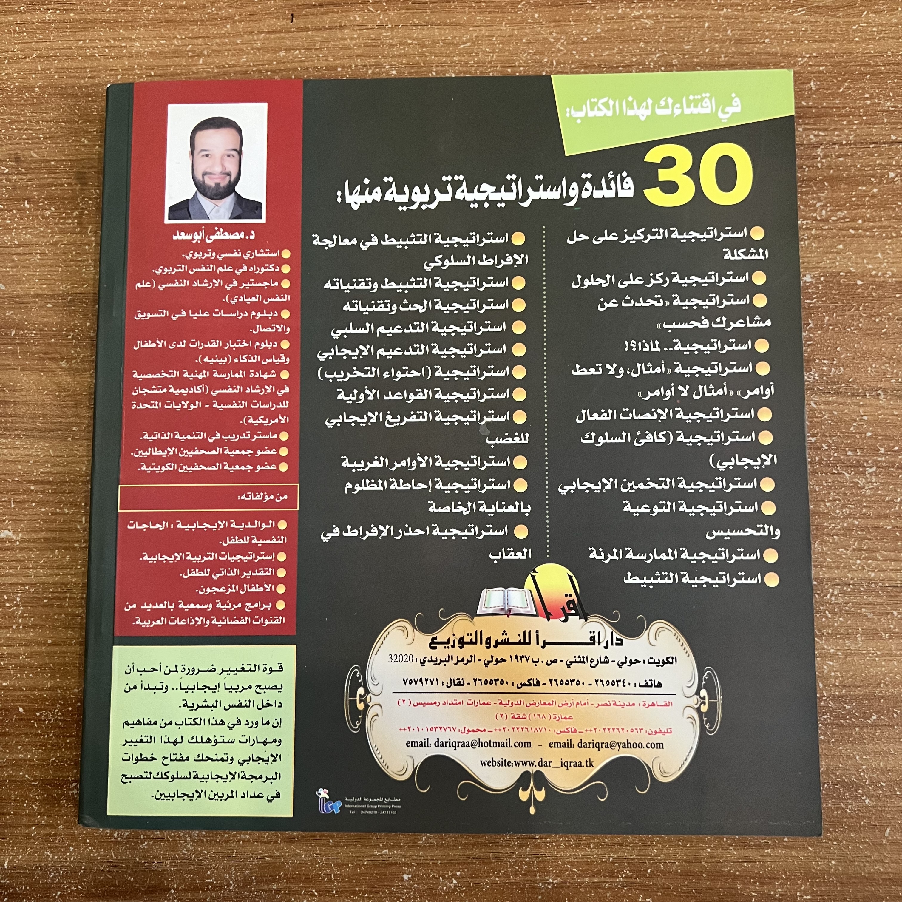 الوالدية الإيجابية من خلال استراتيجيات التربية الإيجابية