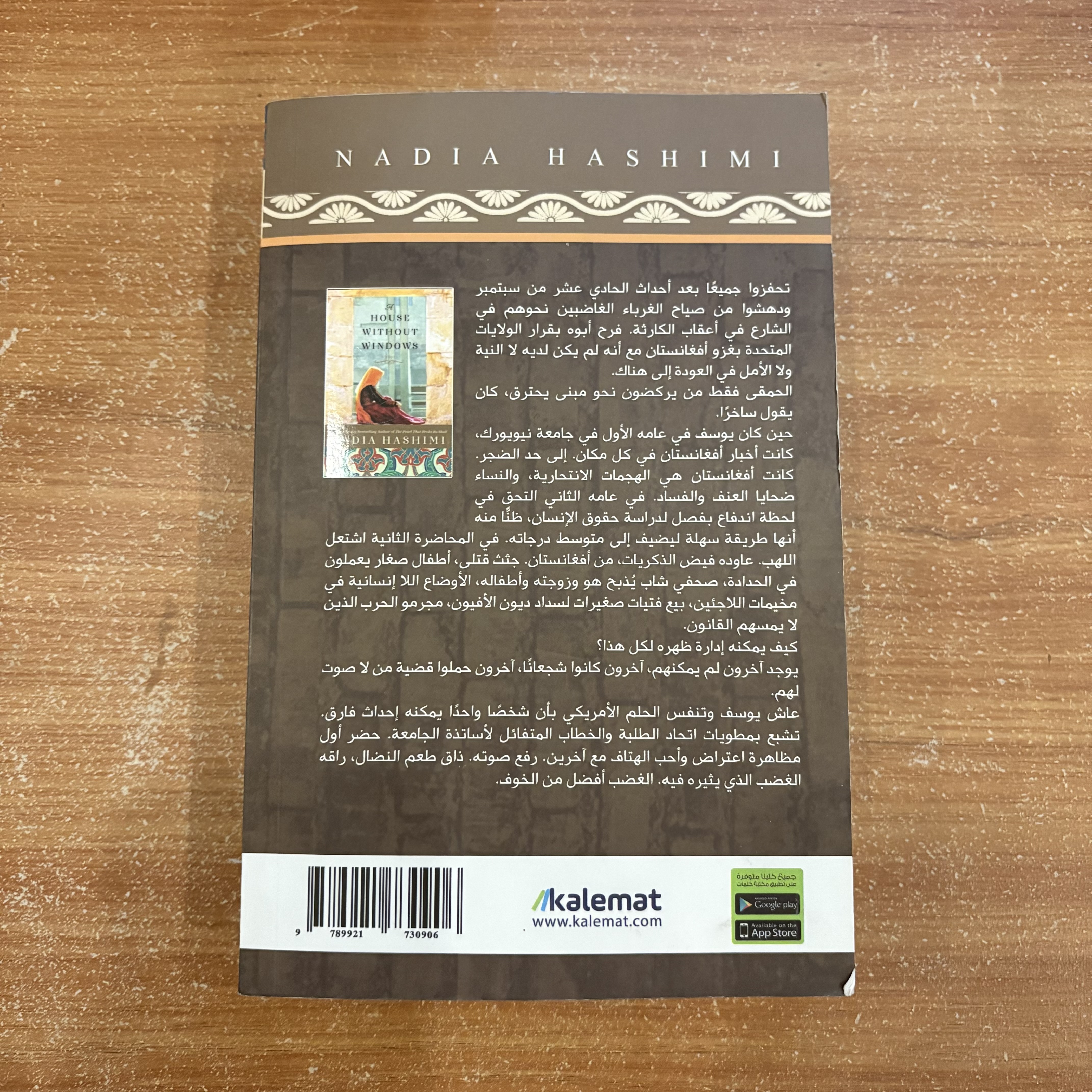 بيت بلا نوافذ