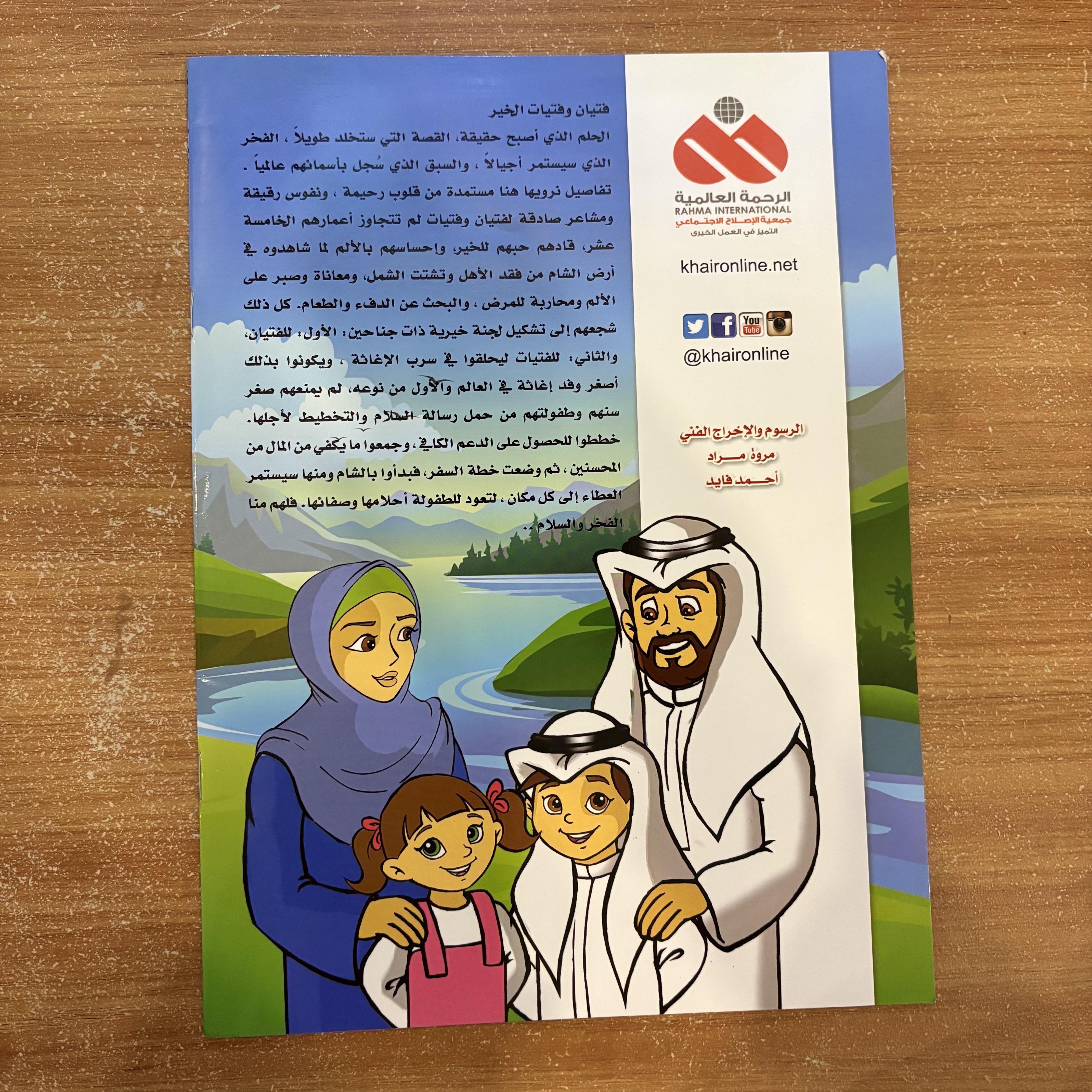 سلام وسر الحقيبة