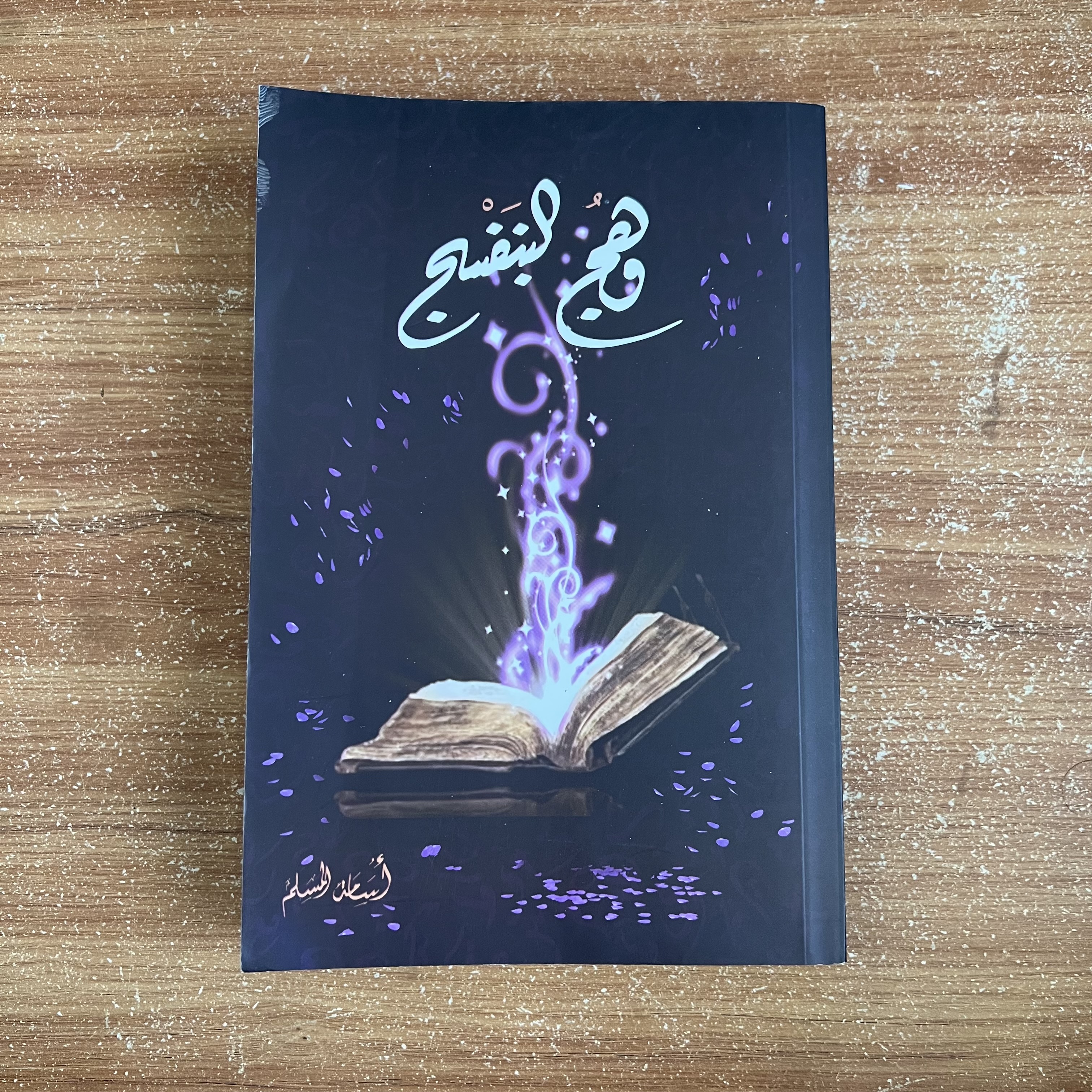 وهج البنفسج