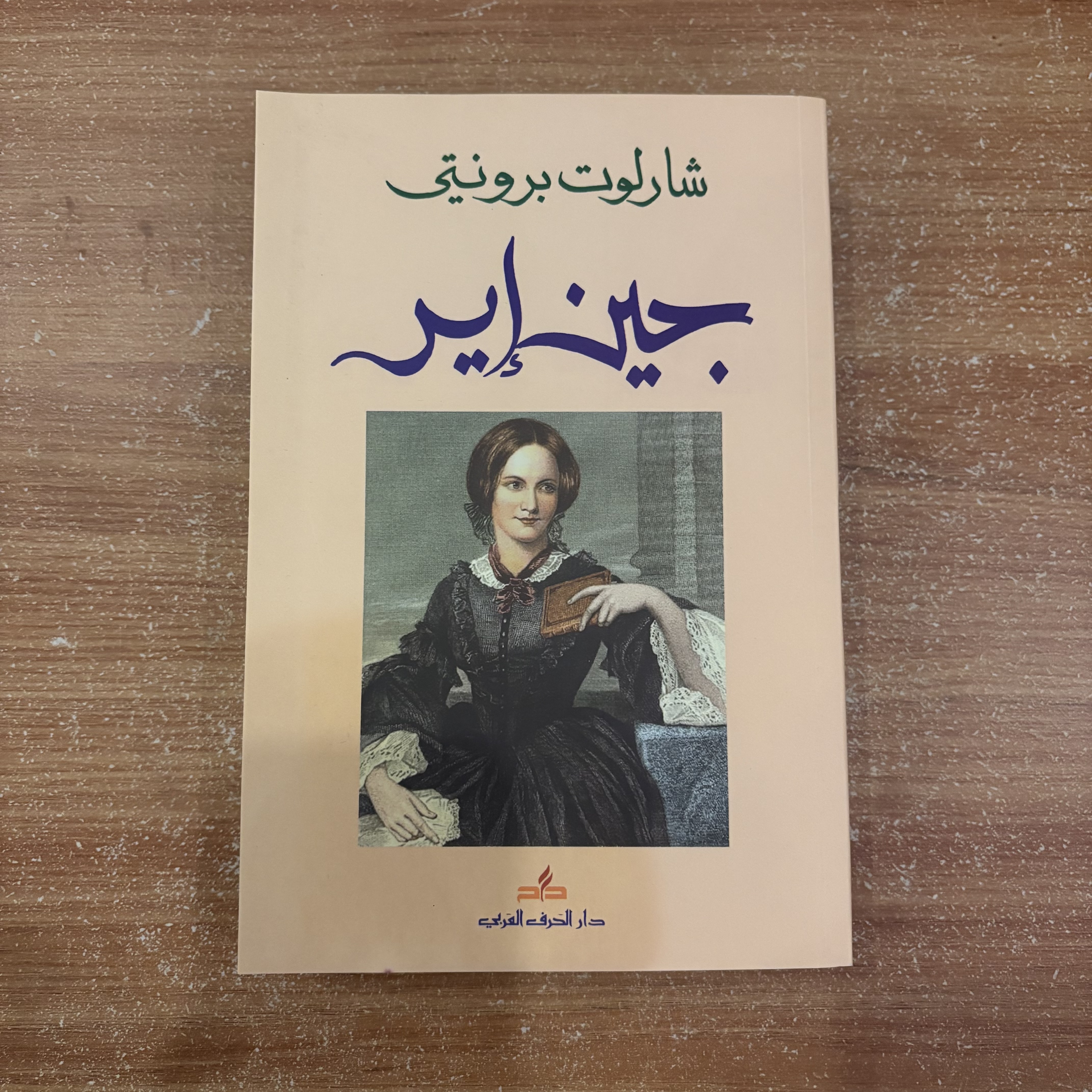 جين إير
