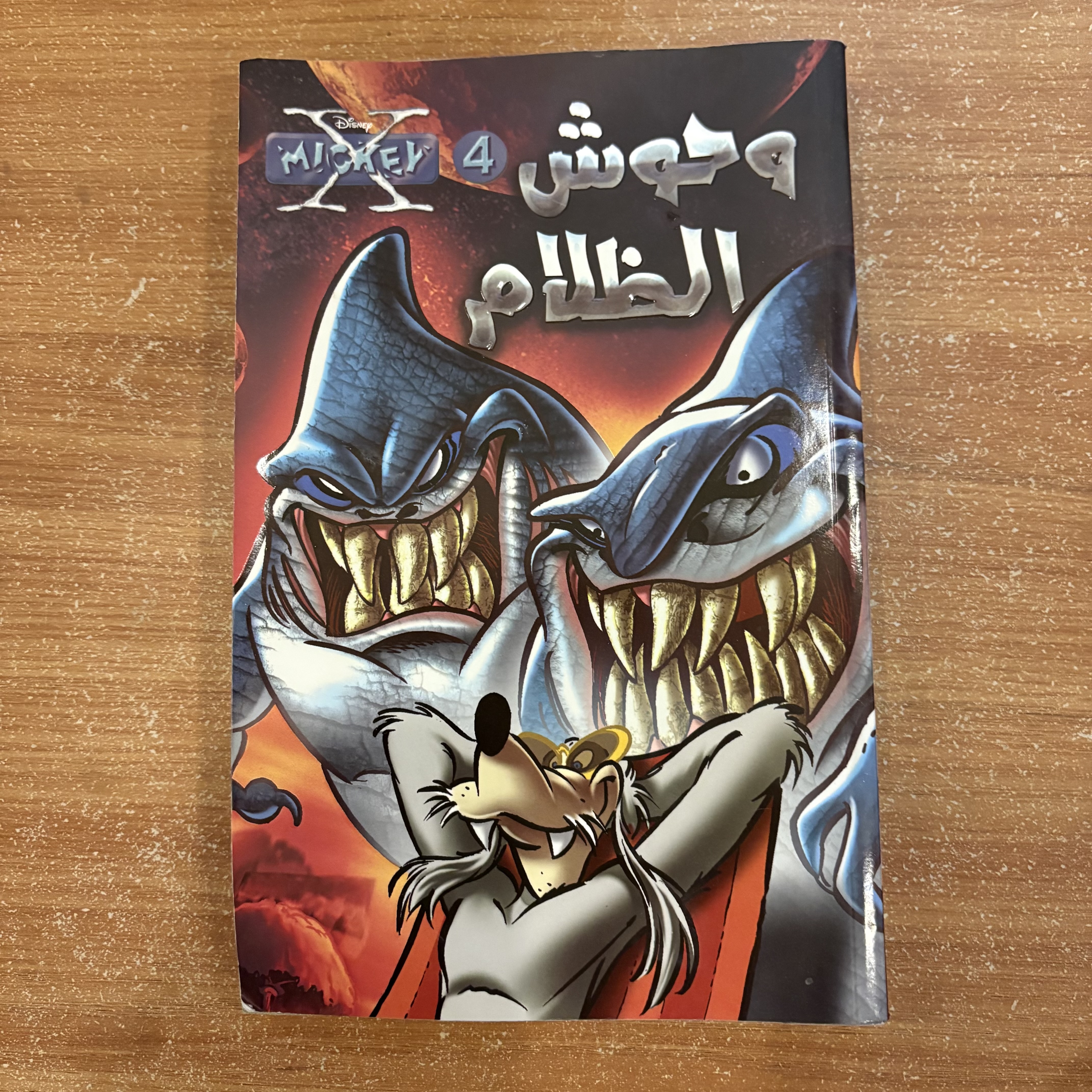 وحوش الظلام