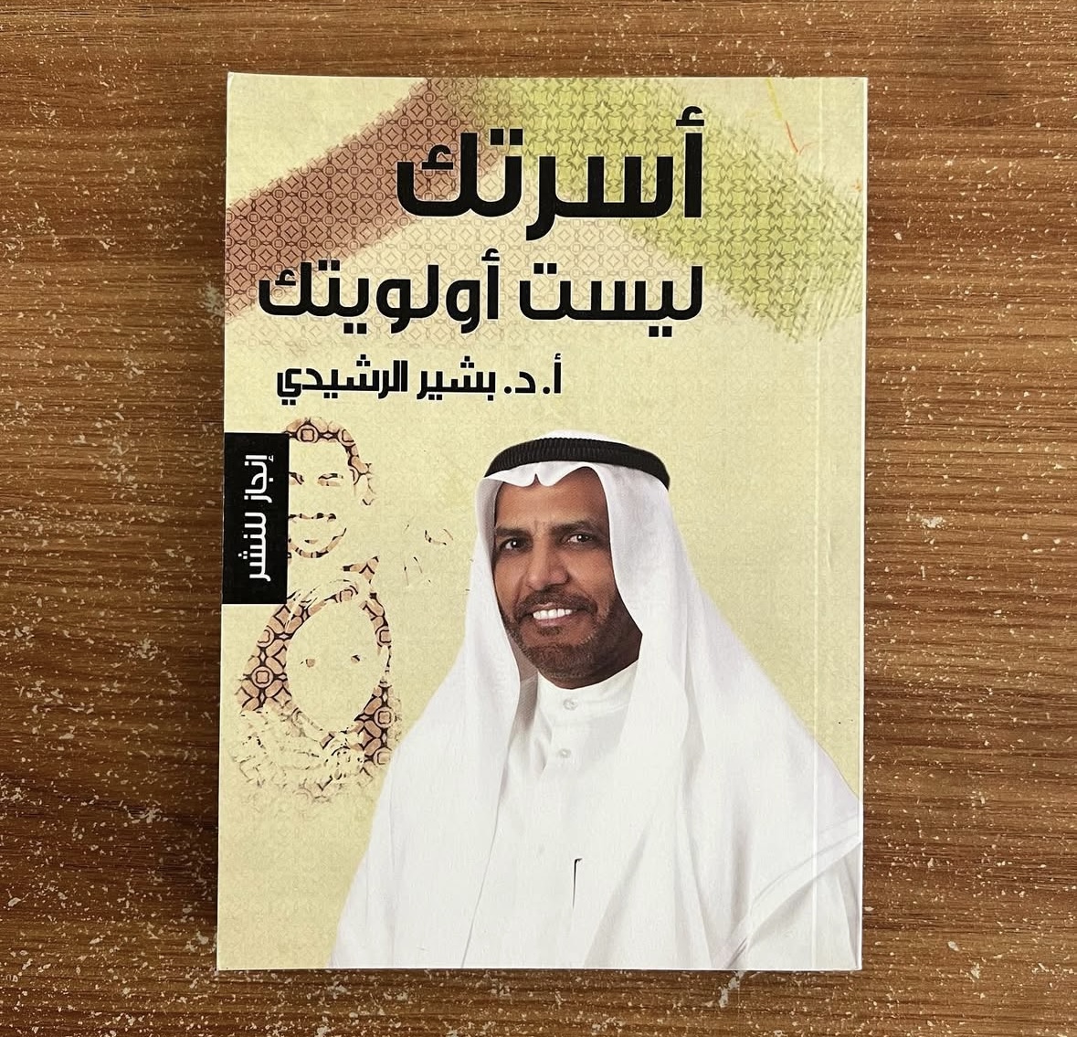 أسرتك ليست أولويتك