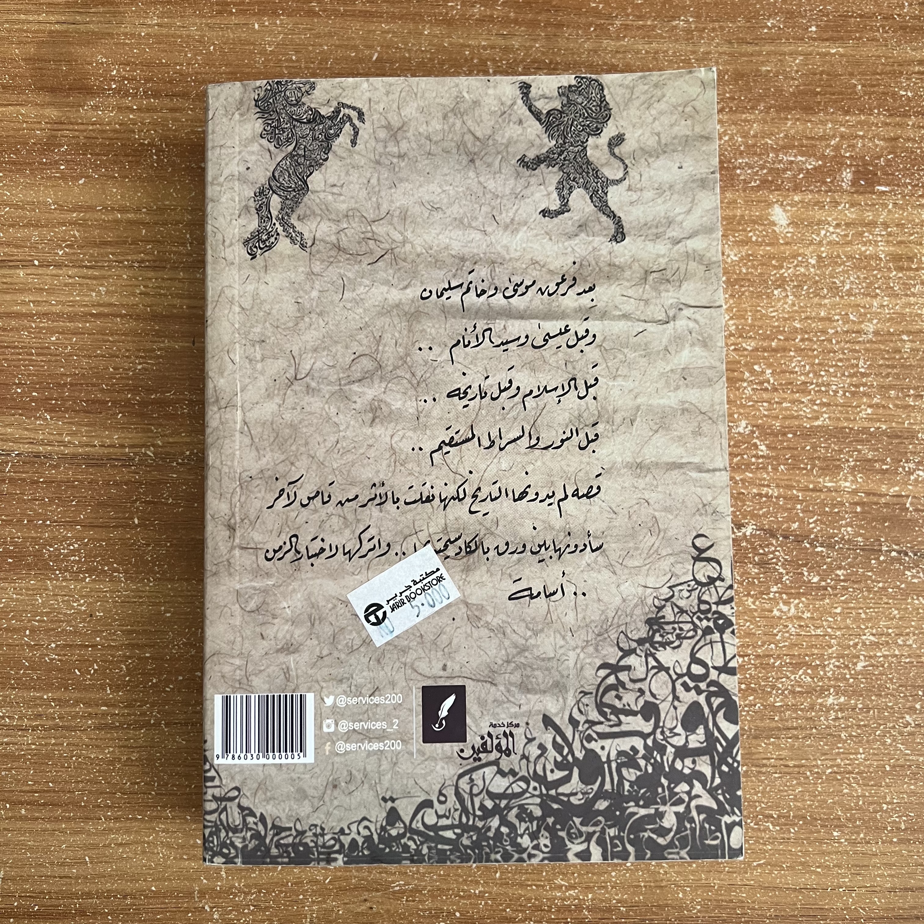 بساتين عربستان