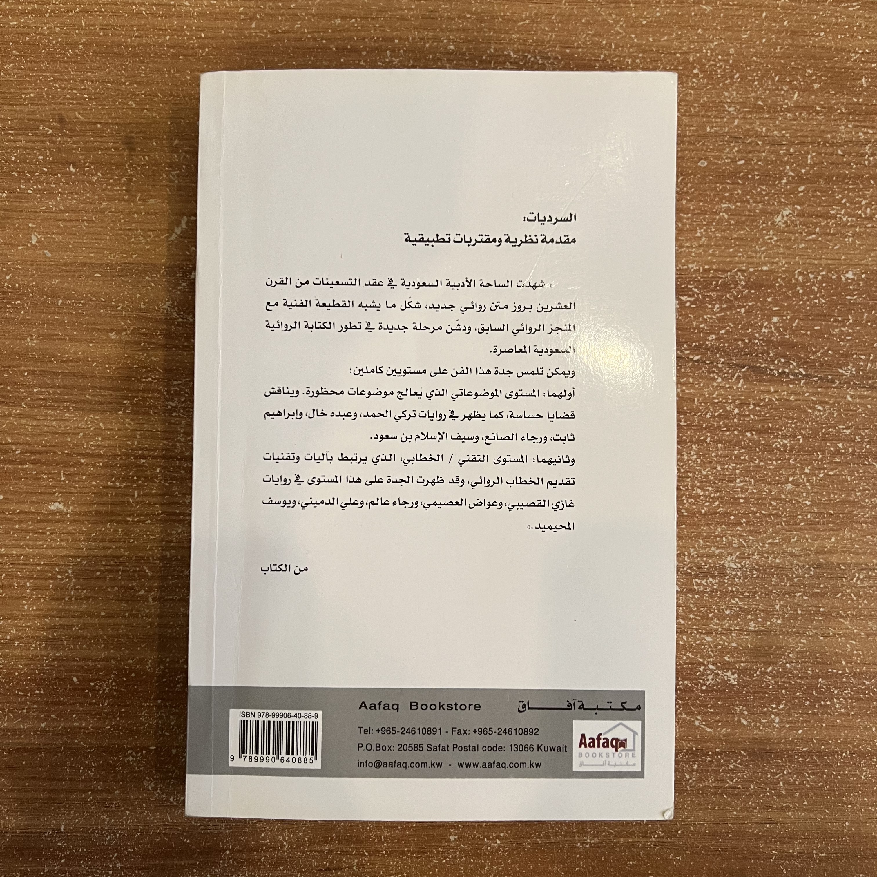 السرديات: مقدمة نظرية ومقترحات تطبيقية
