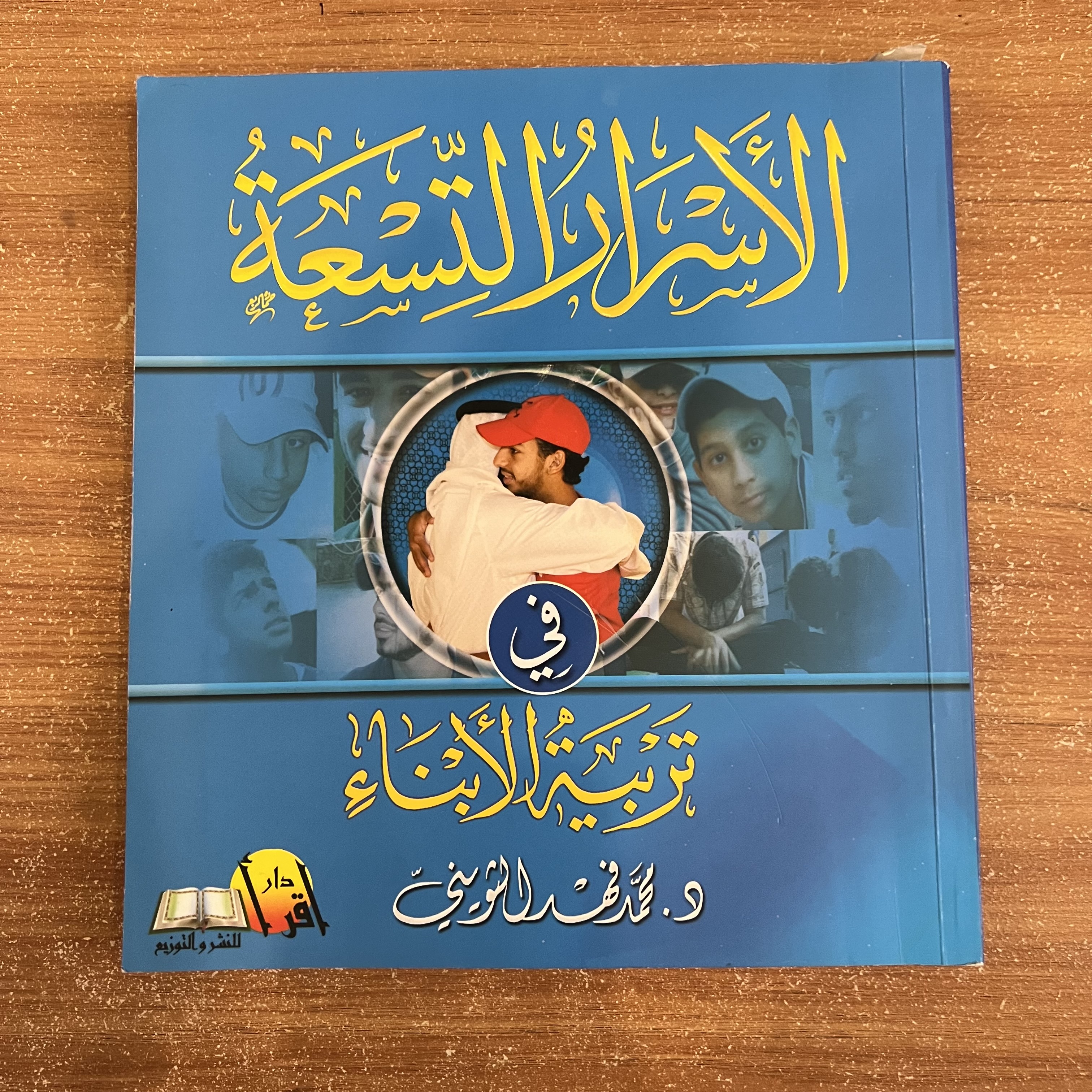 الأسرار التسعة في تربية الأبناء