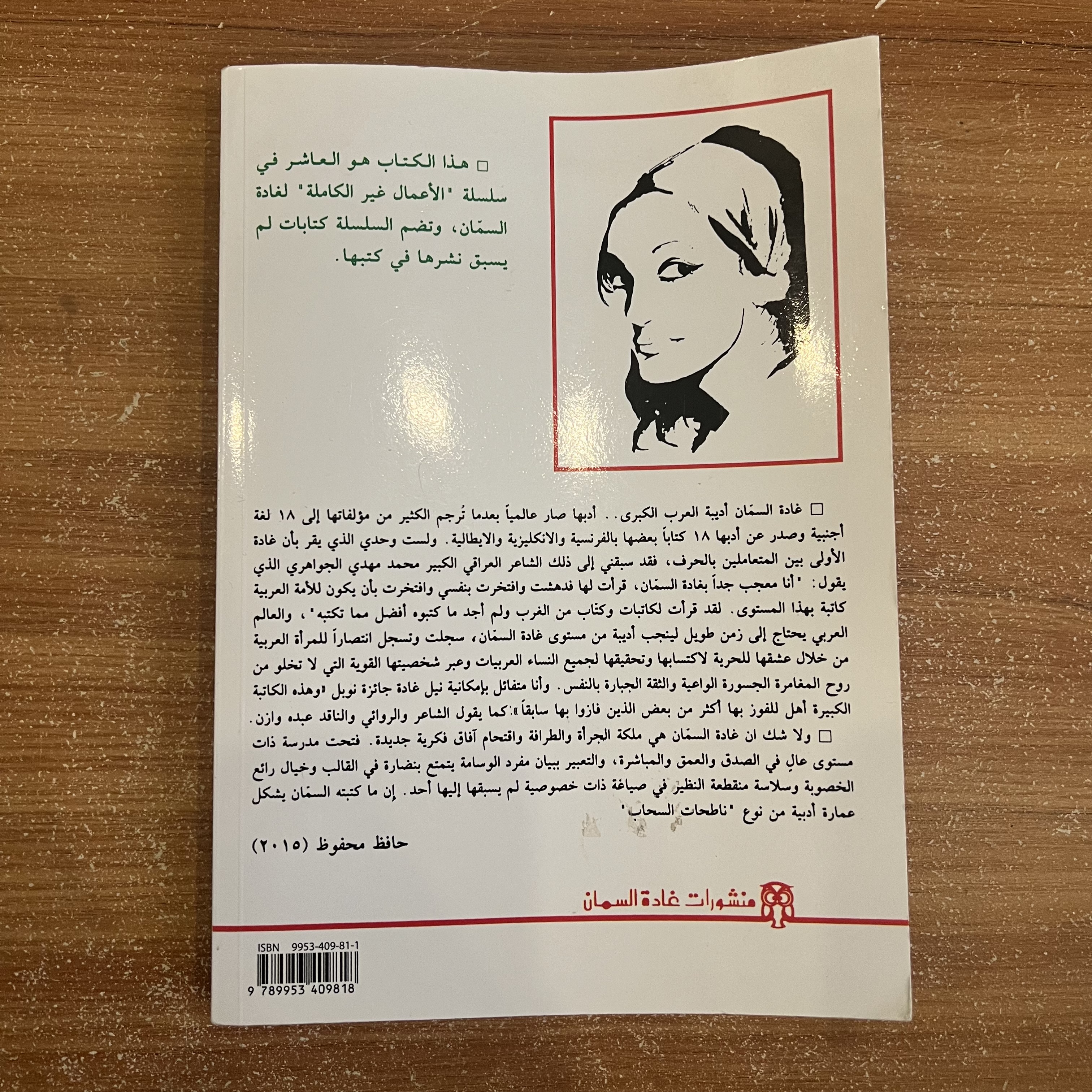 كتابات غير ملتزمة - غادة السمان