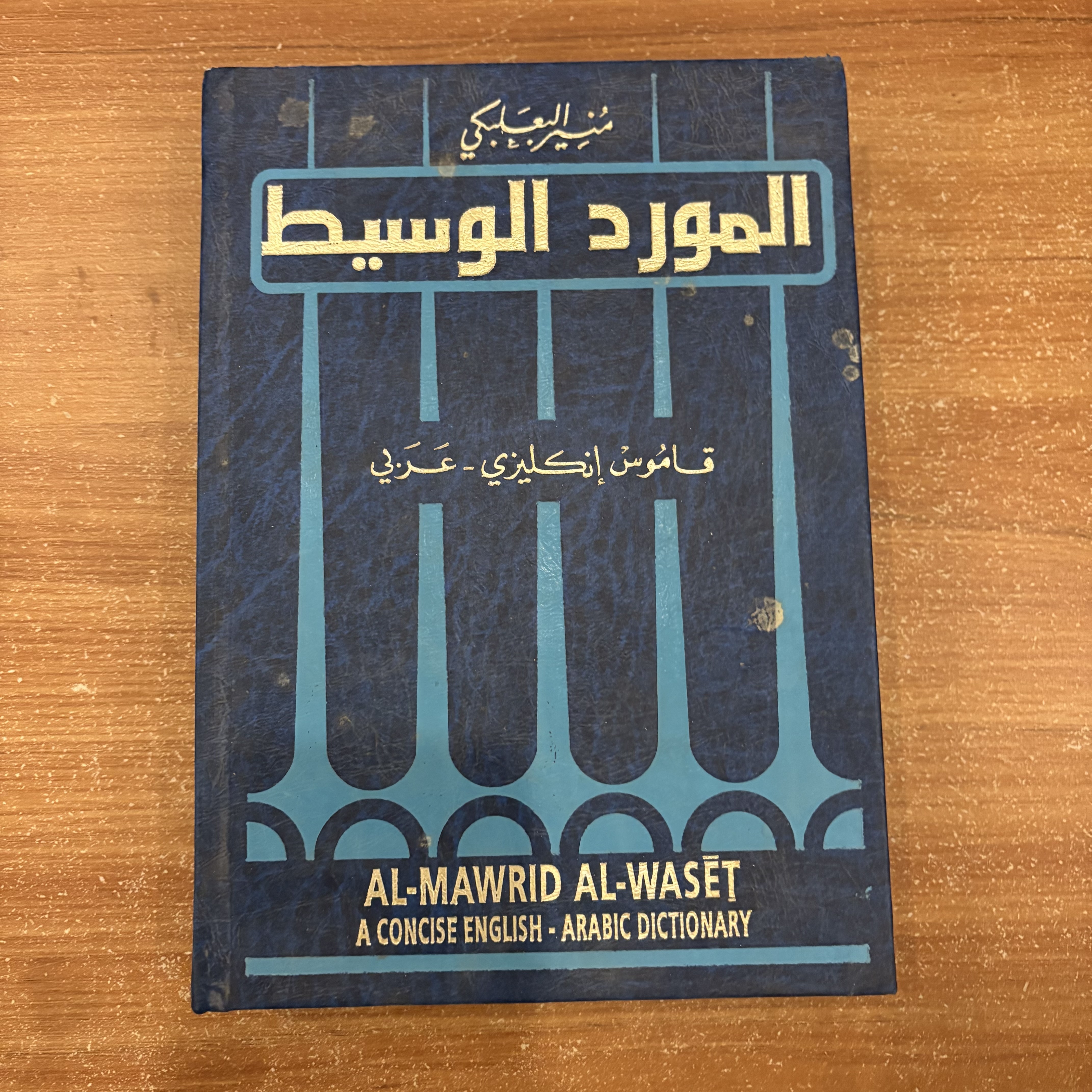 المورد الوسيط