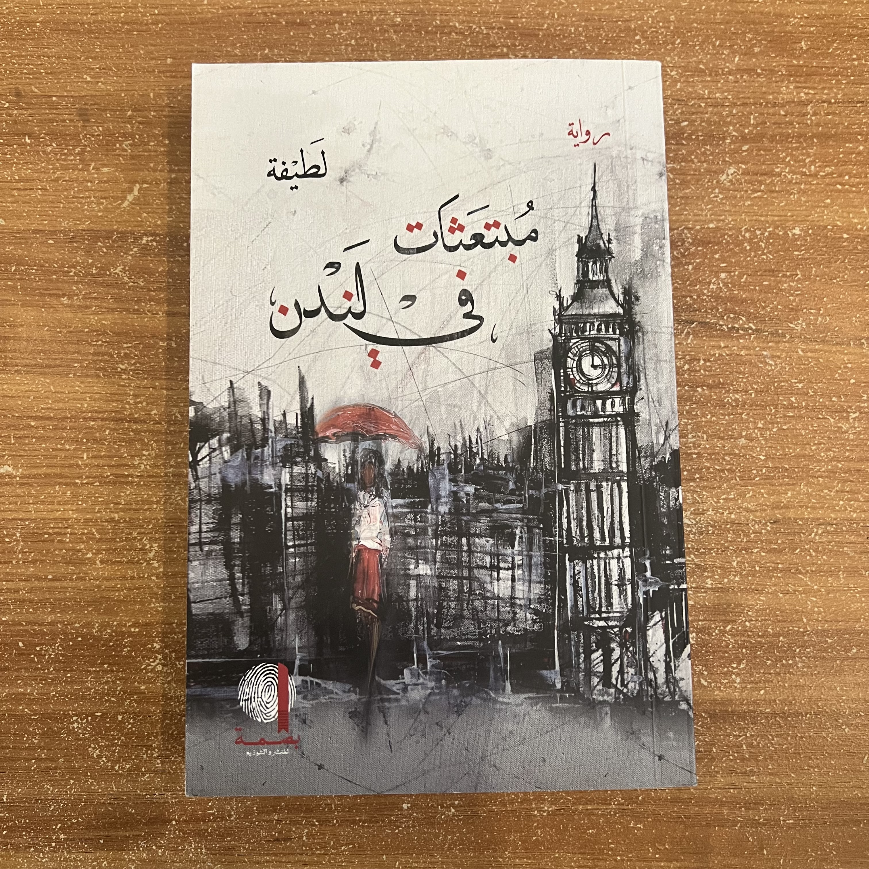 مبتعثات في لندن