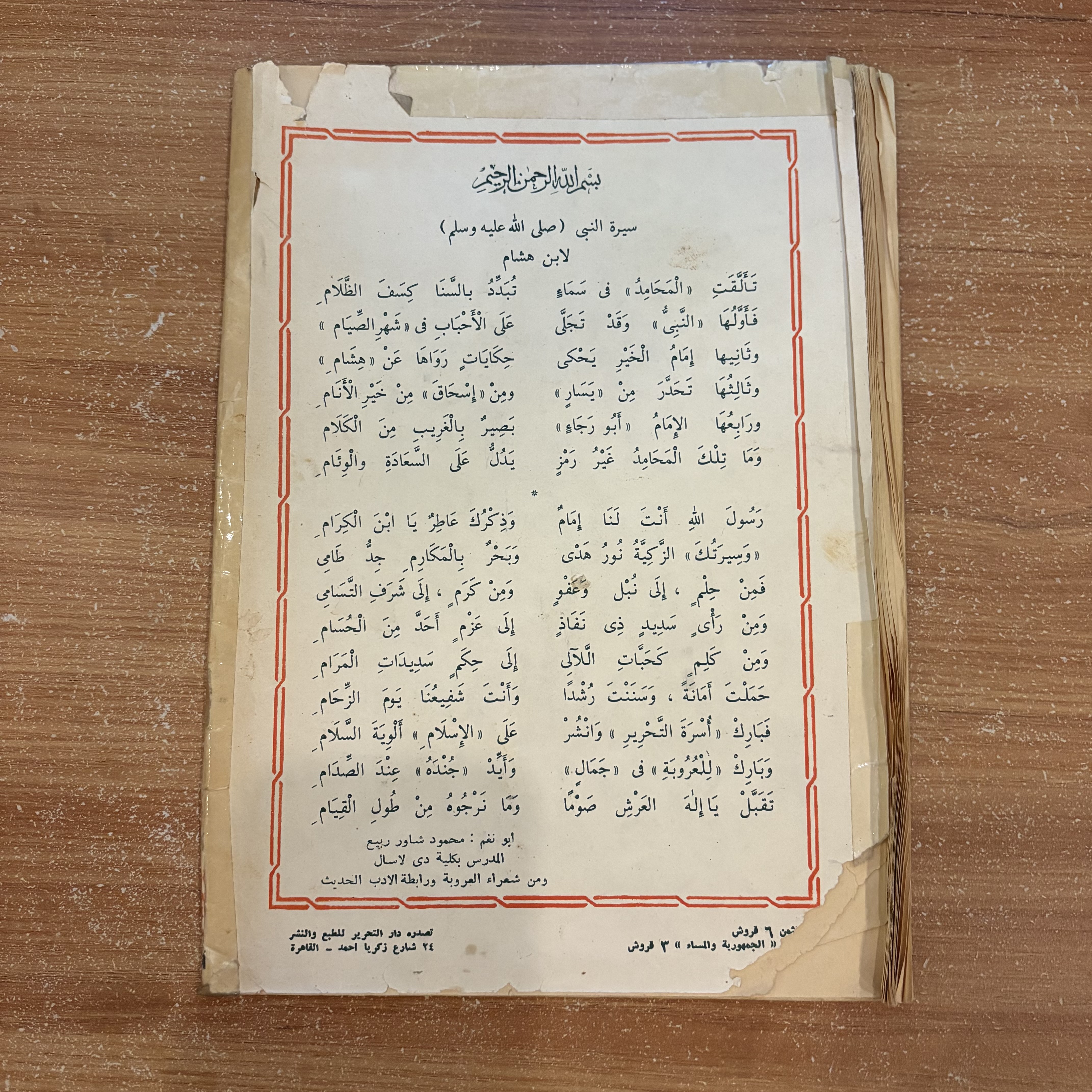 سيرة النبي ﷺ