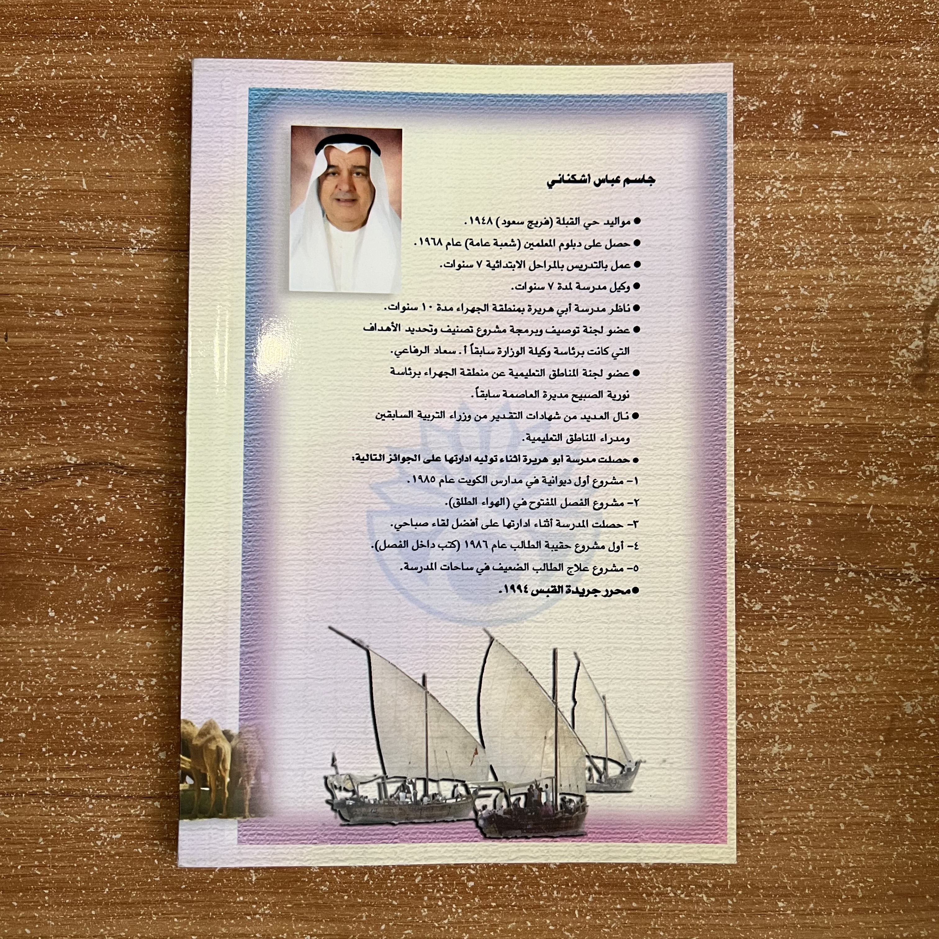 صفحات من الذاكرة الجزء الثاني