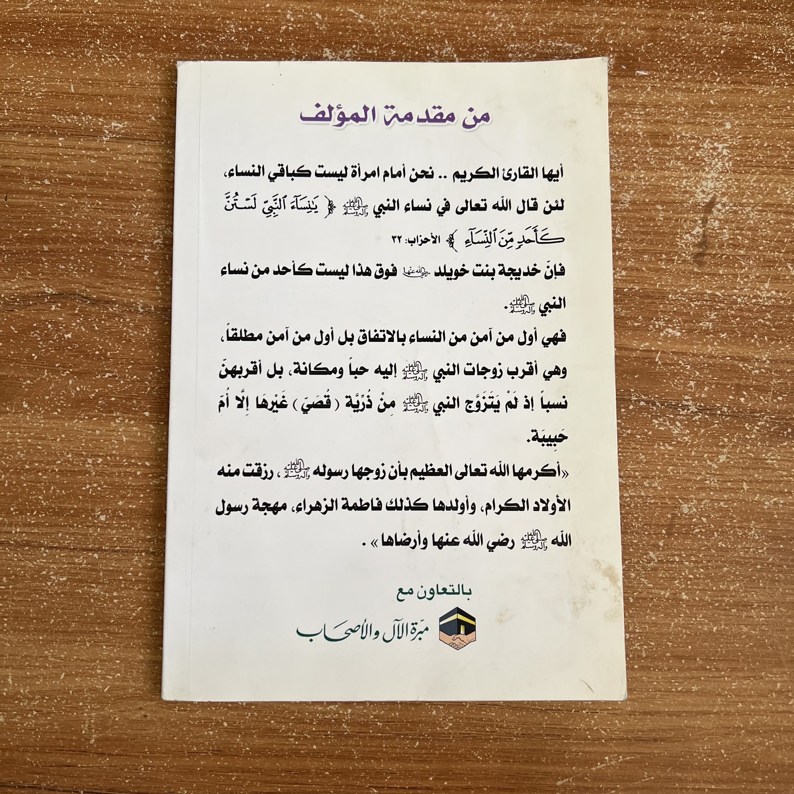 اني رزقت حبها