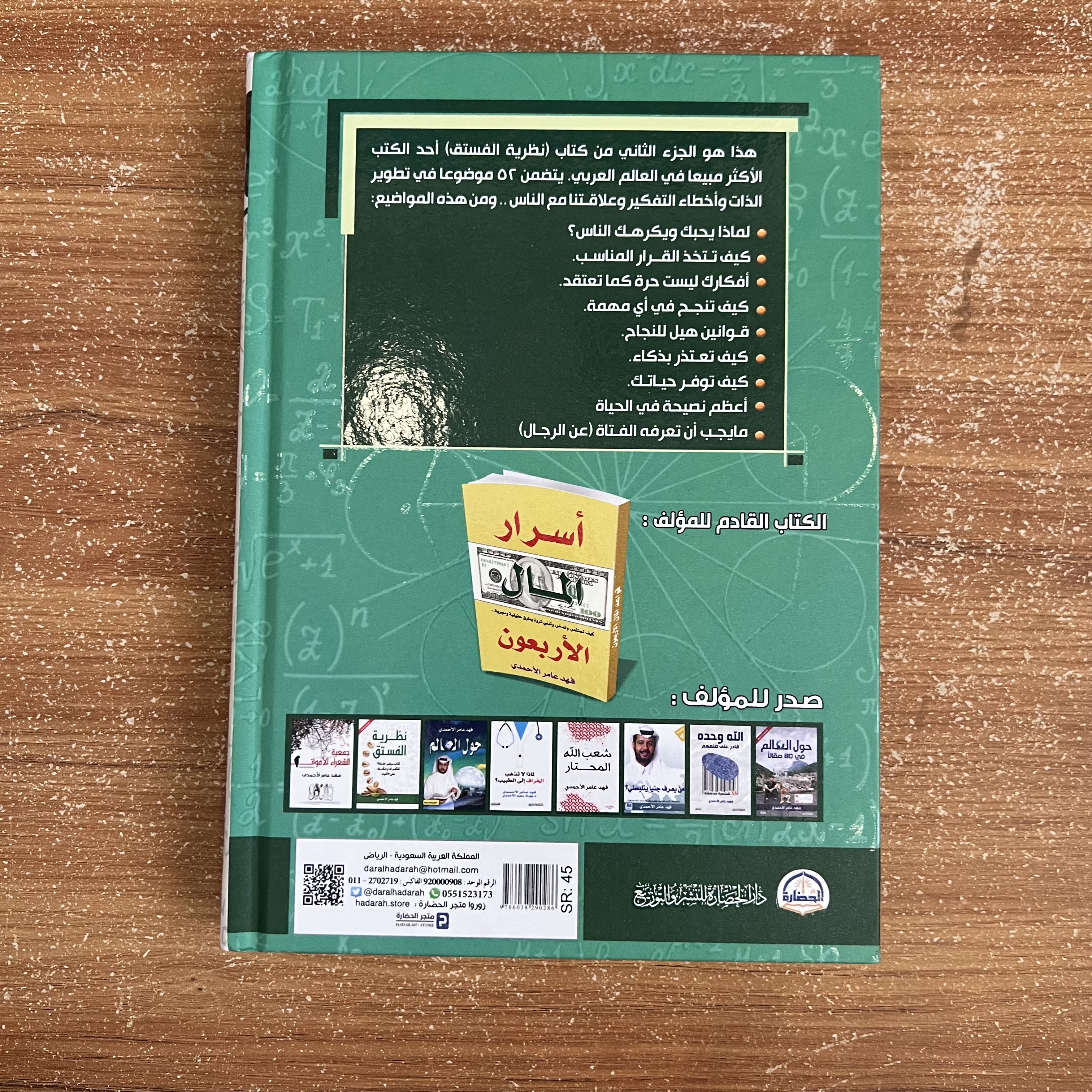 نظرية الفستق ٢ 