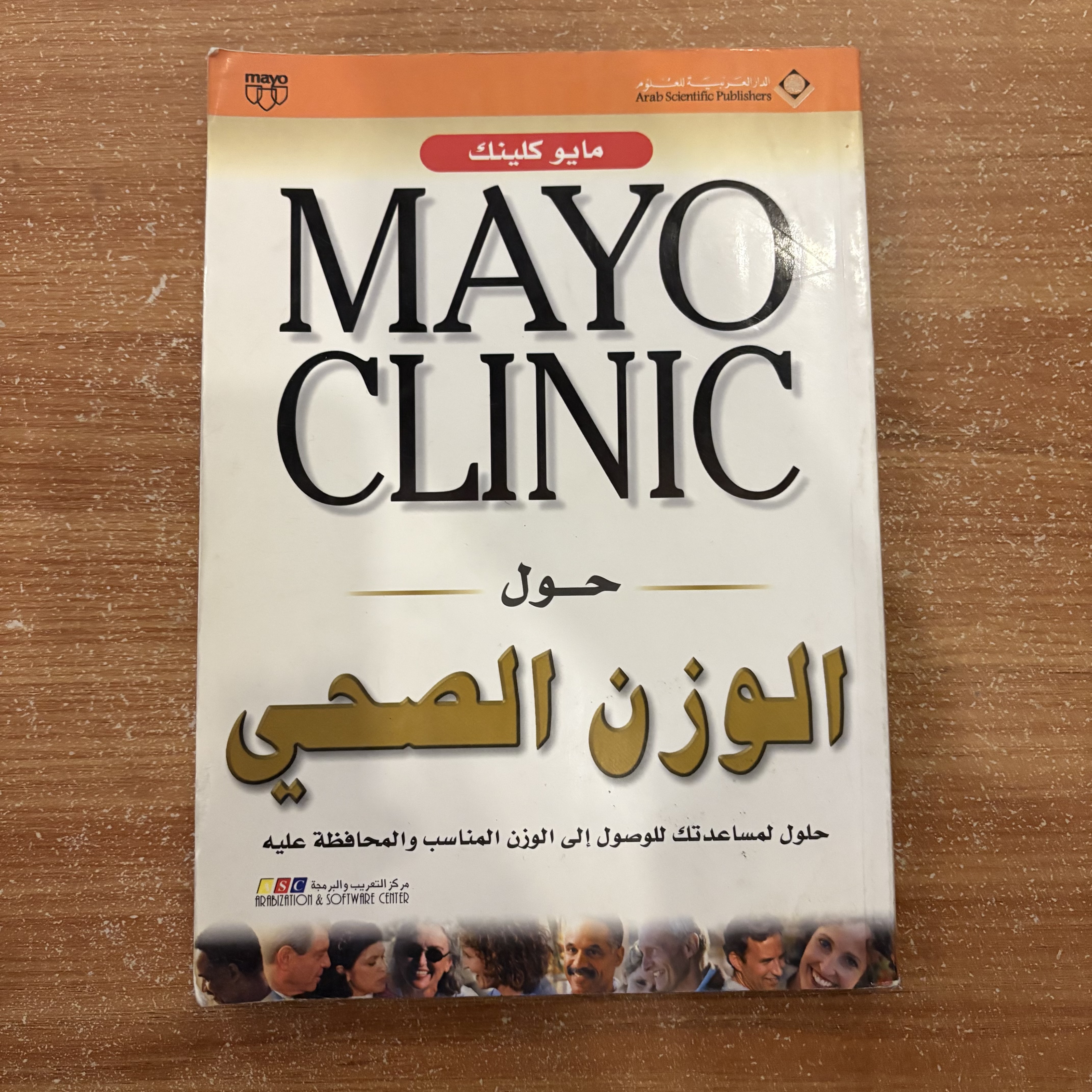 مايو كلينك حول الوزن الصحي