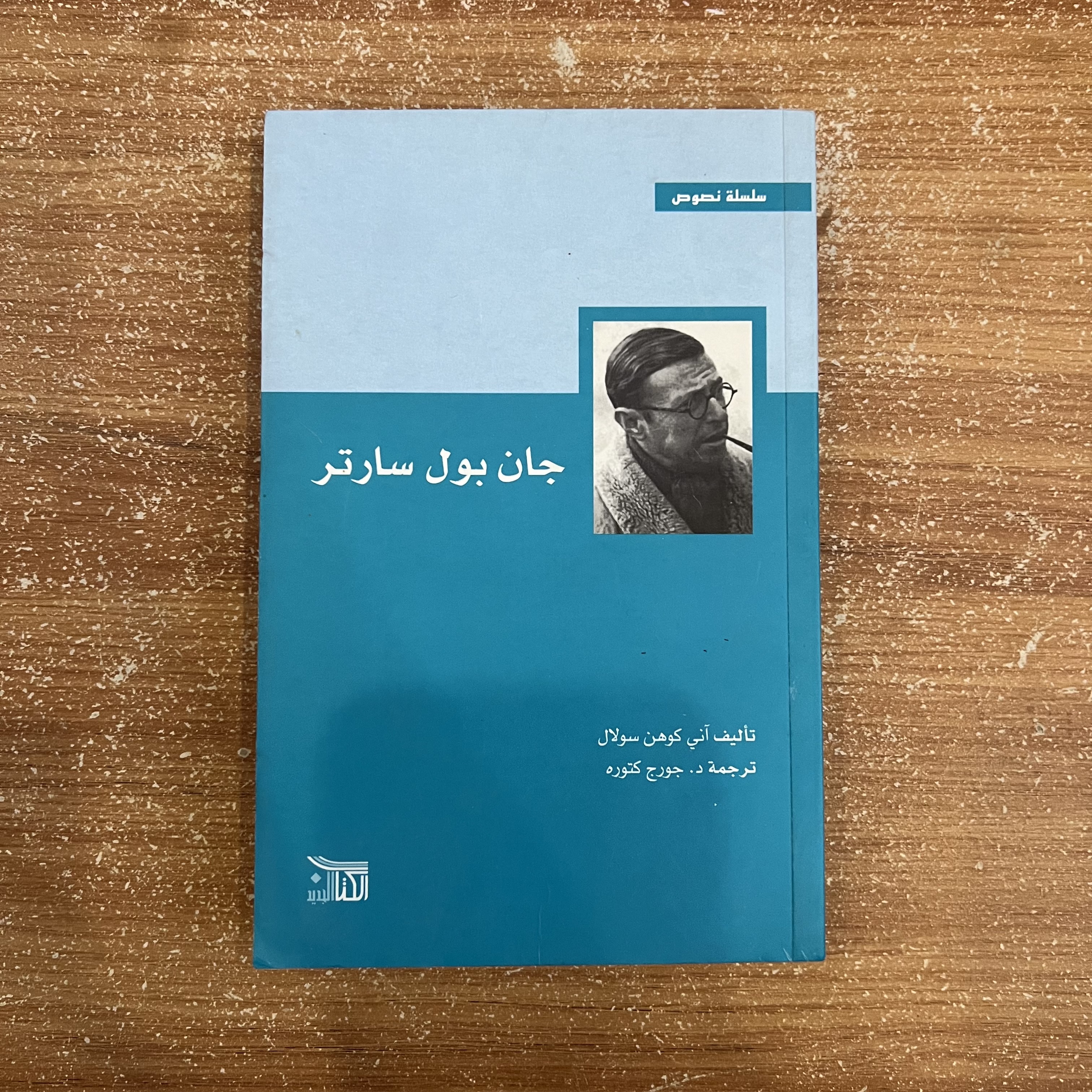 جان بول سارتر