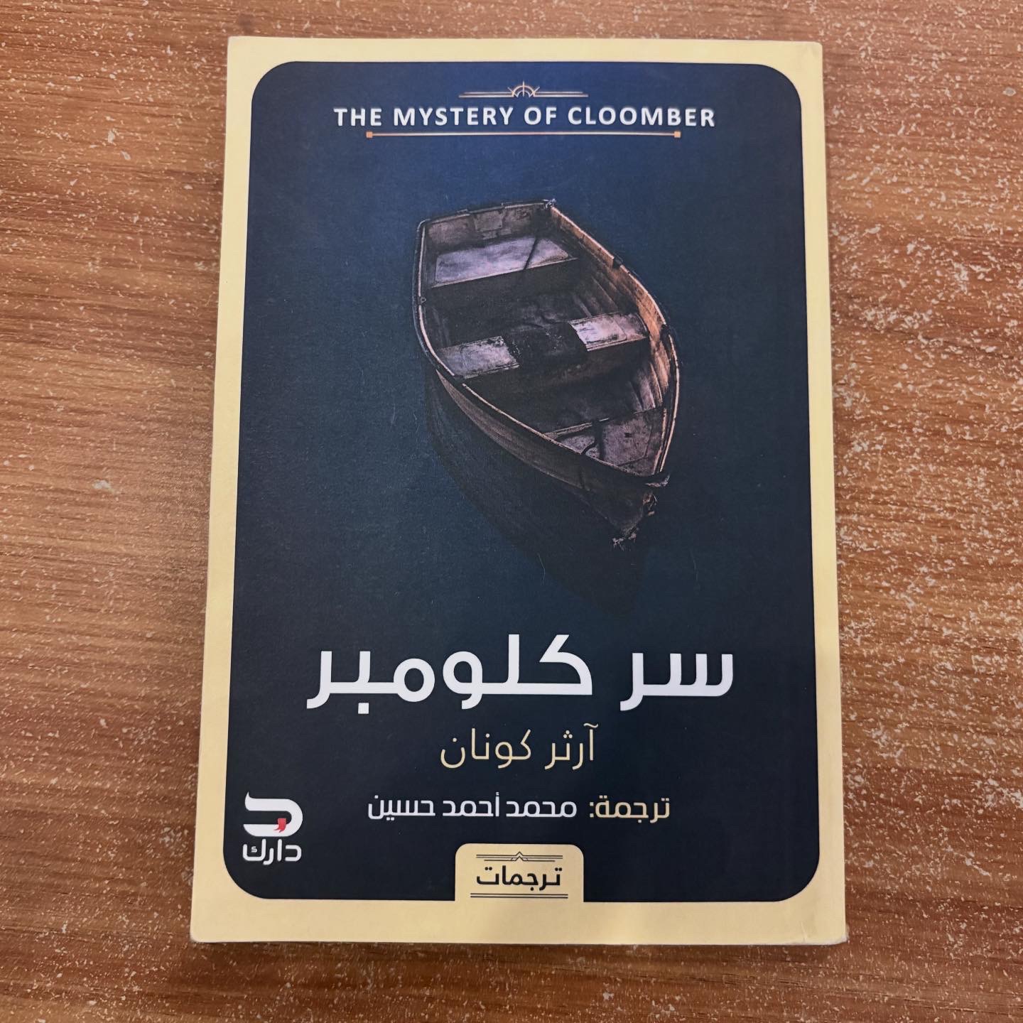 سر كلومبر