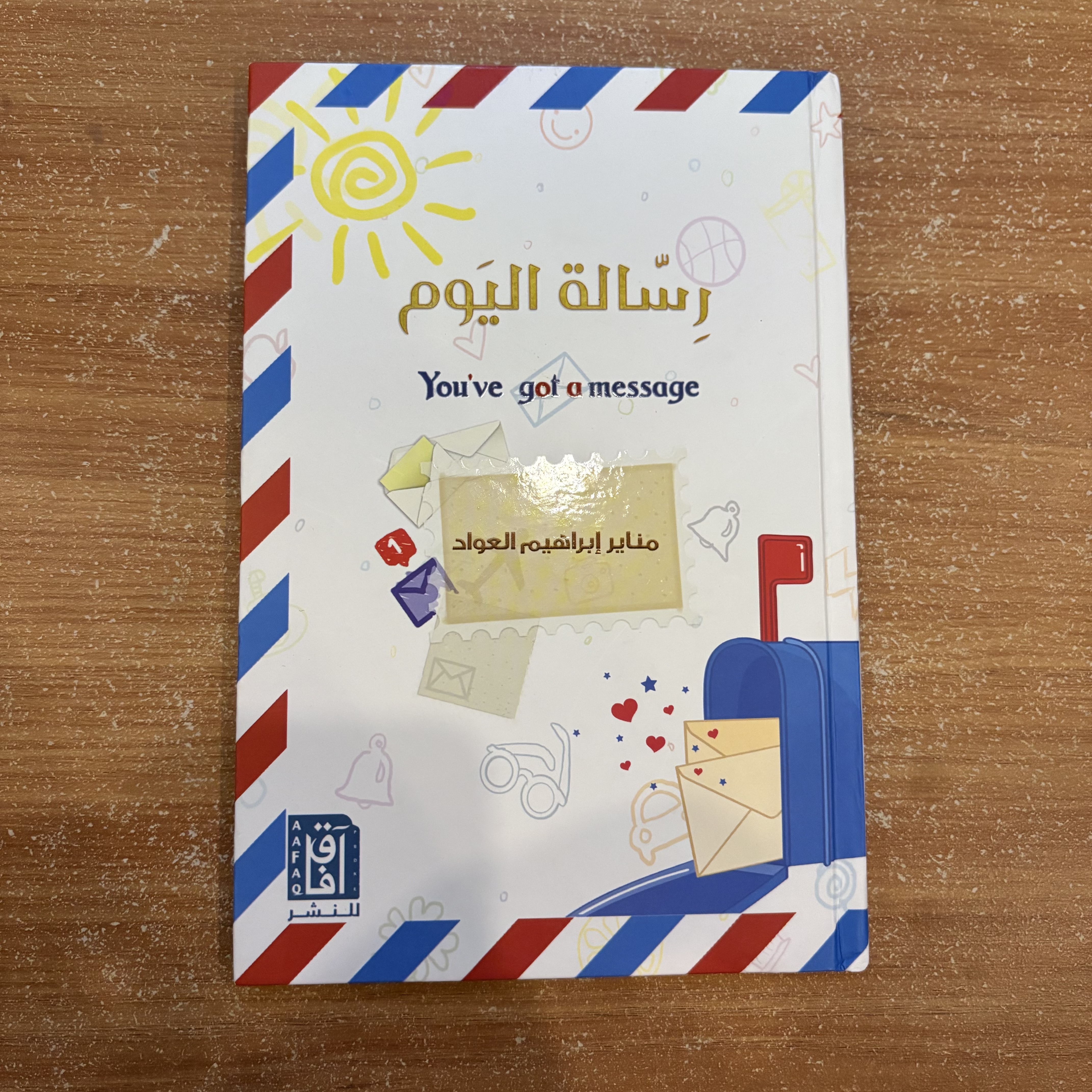 رسالة اليوم