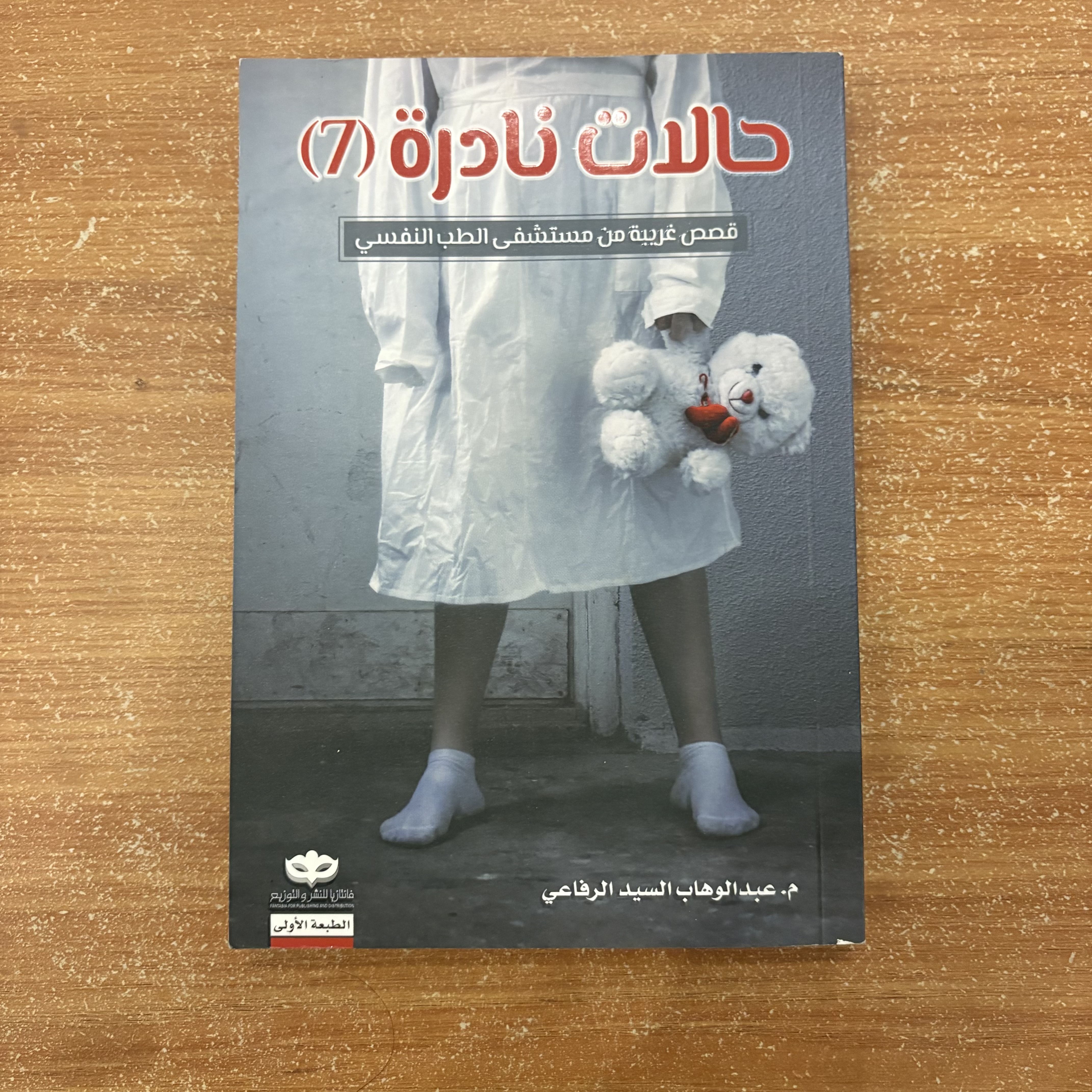 حالات نادرة (7) 