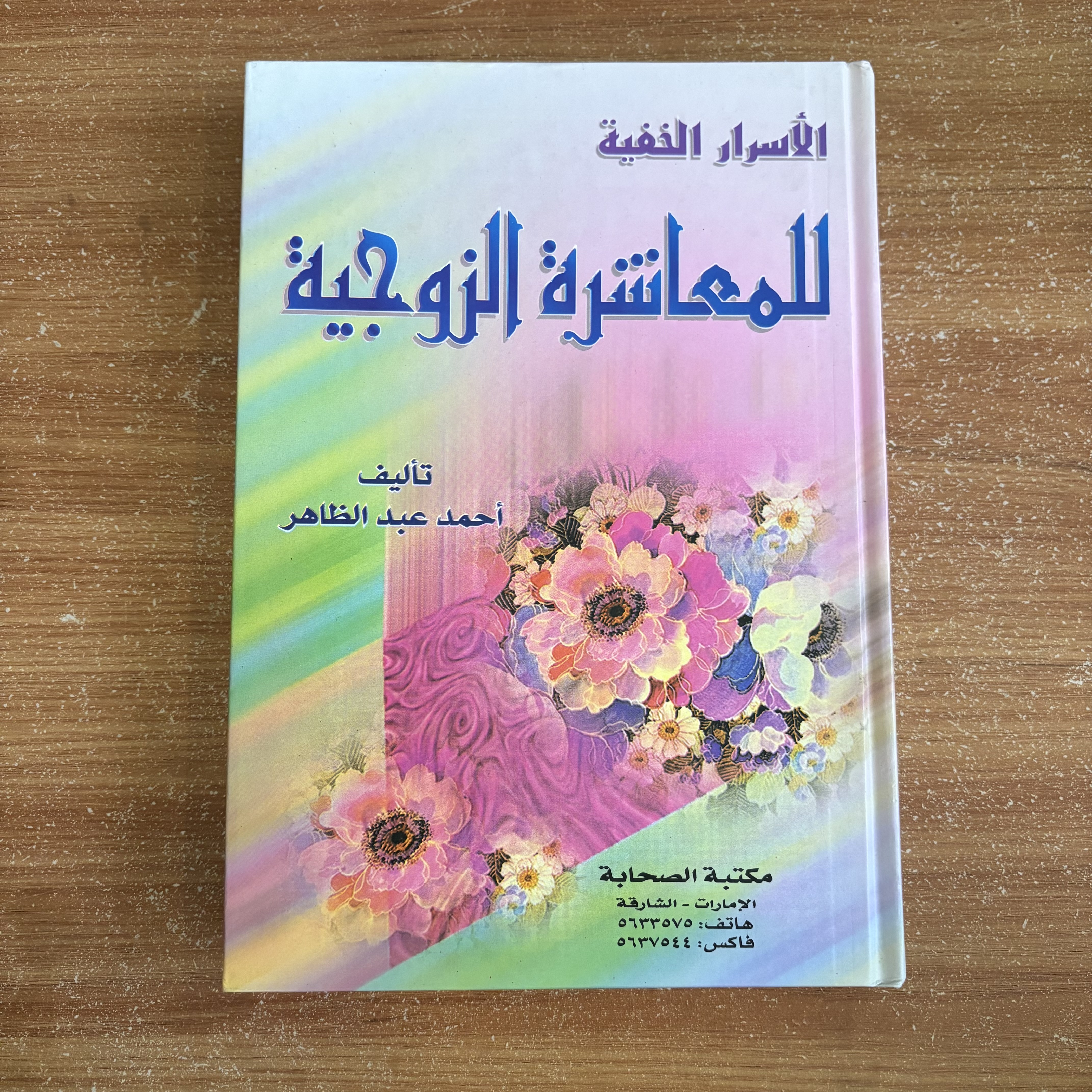 مجموعة كتب زوجية ورومانسية