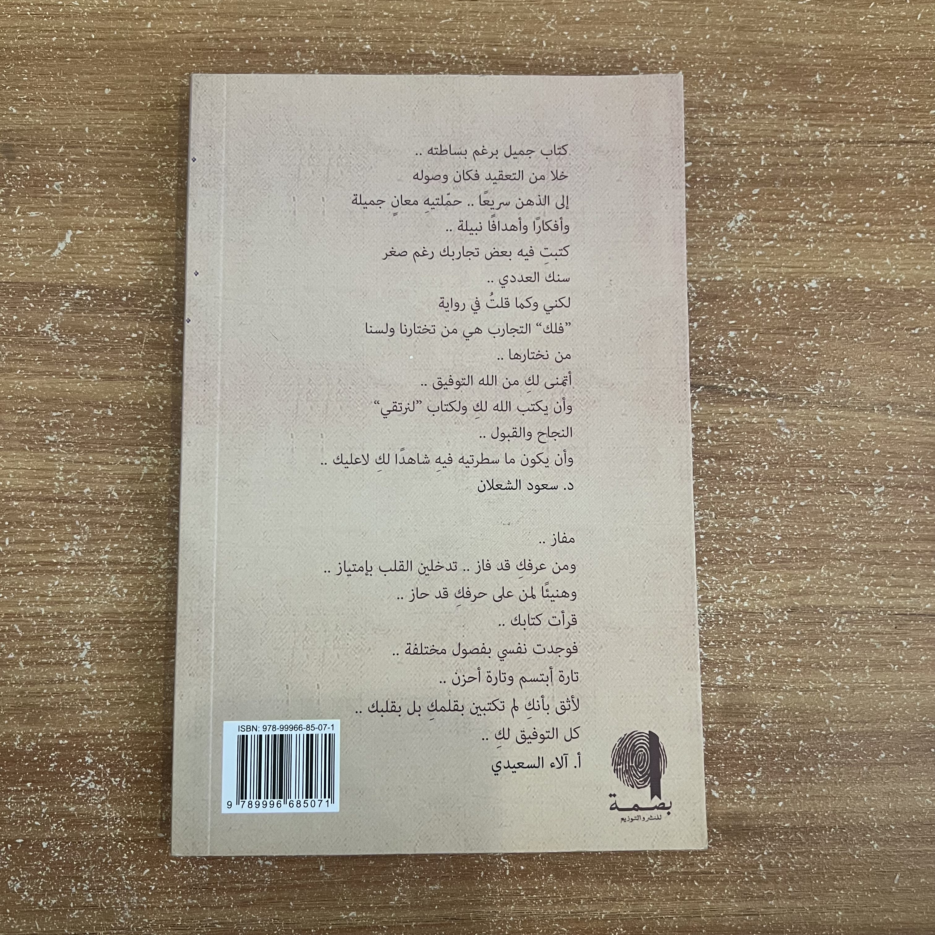 لنرتقي 