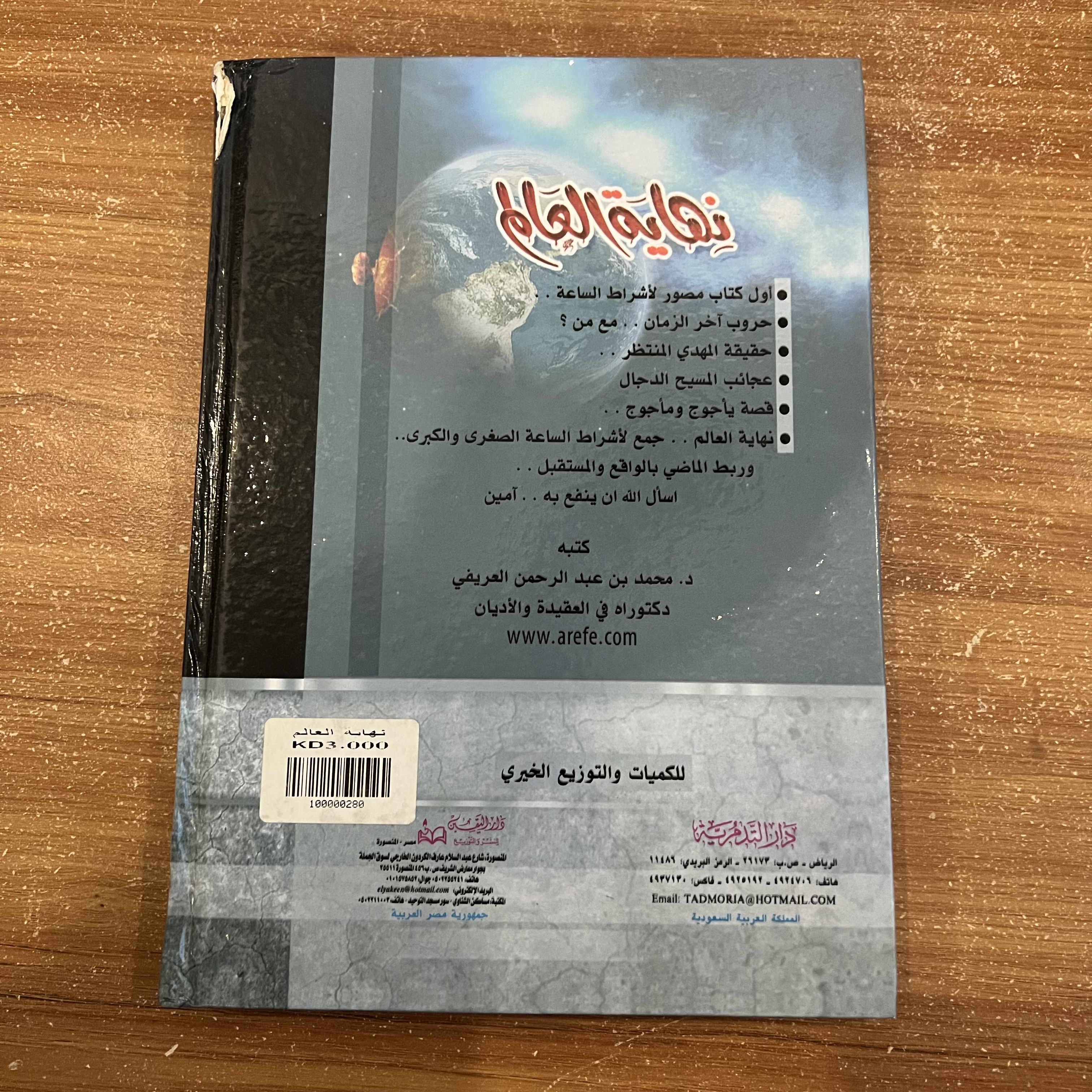 نهاية العالم